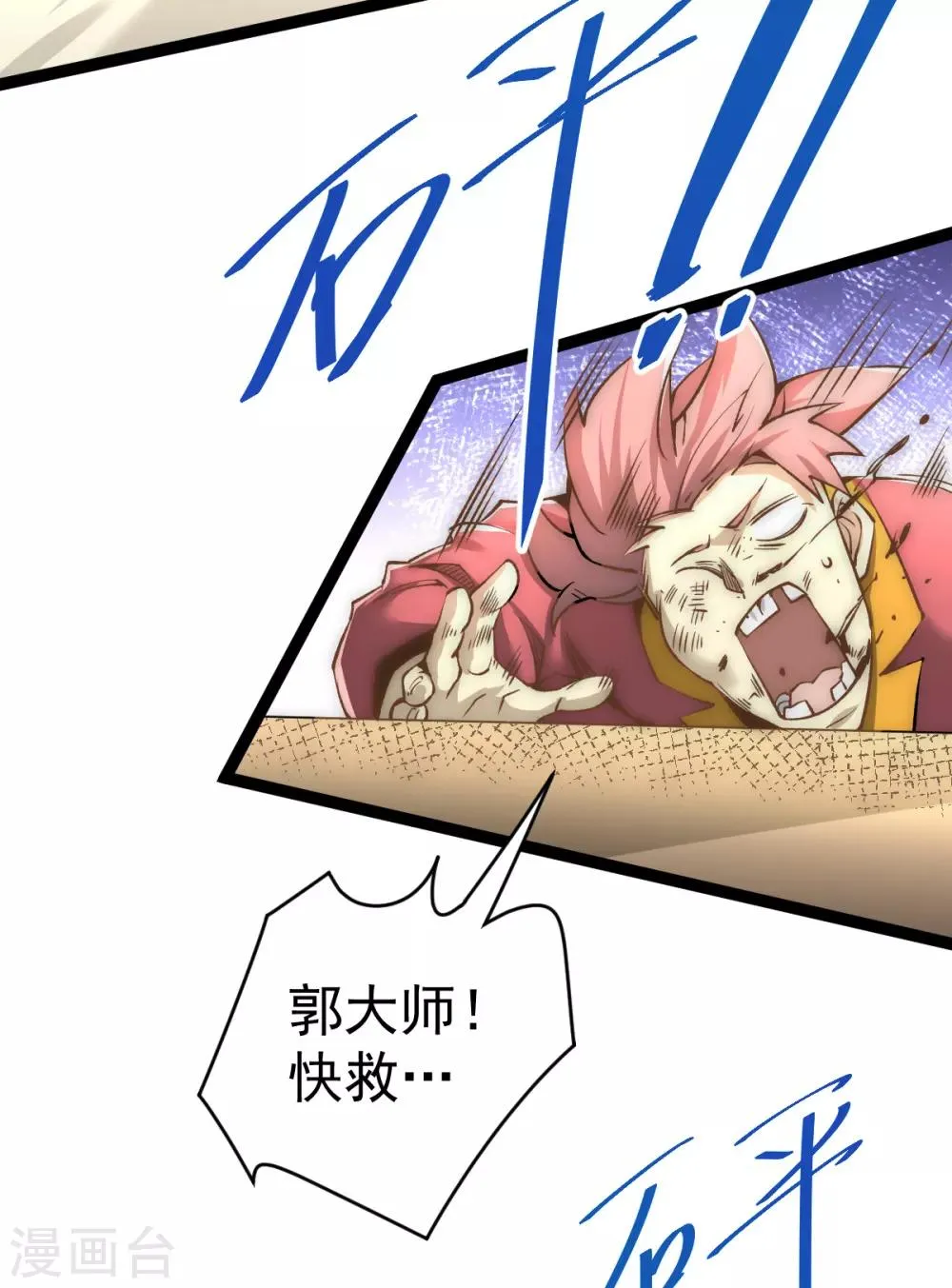 第140话 逆转 第8页