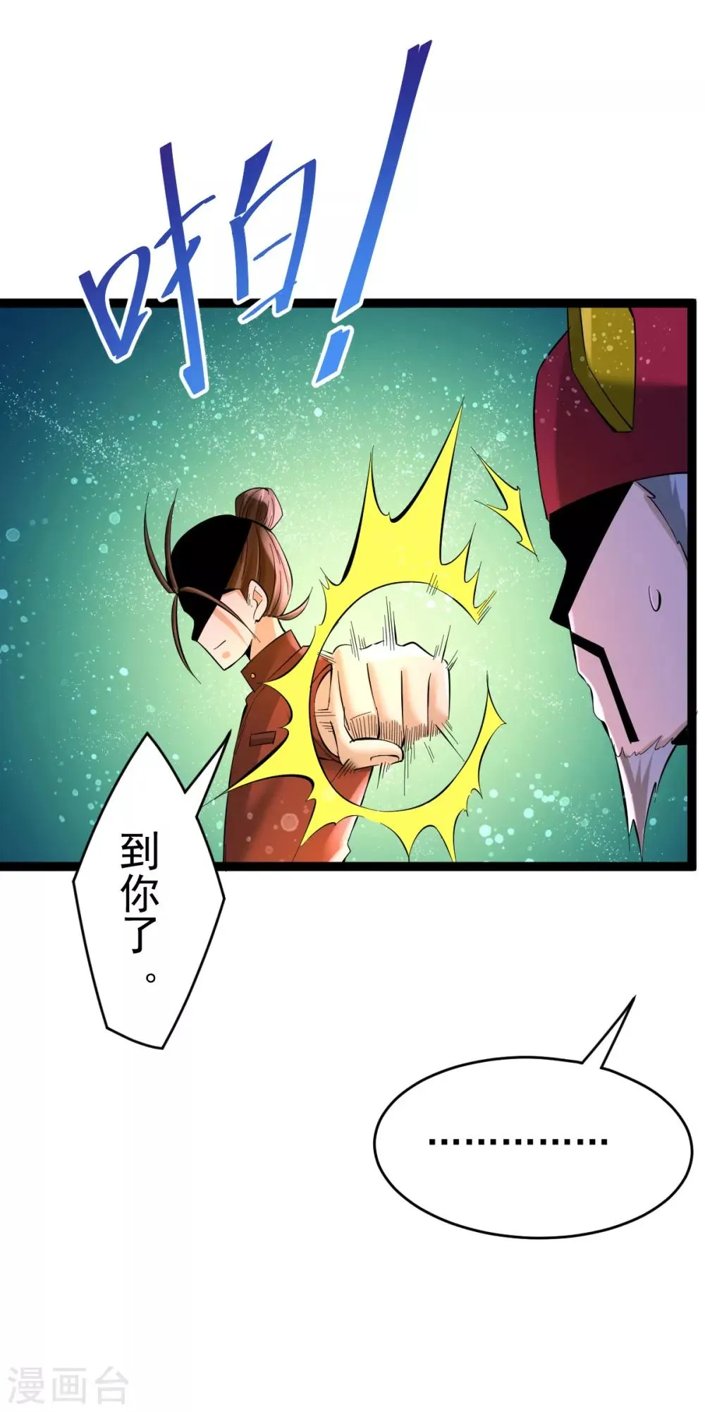第140话 逆转 第12页