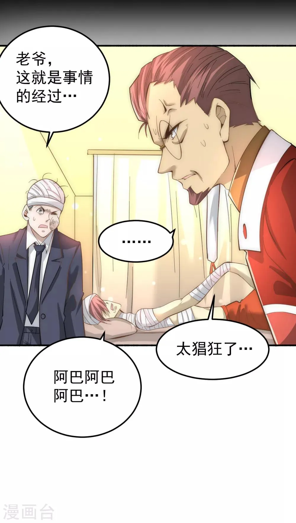 第140话 逆转 第16页