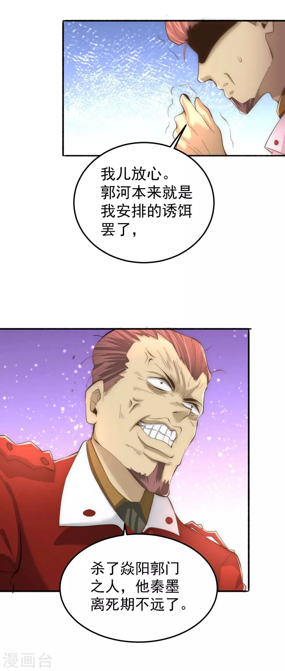 第140话 逆转 第17页