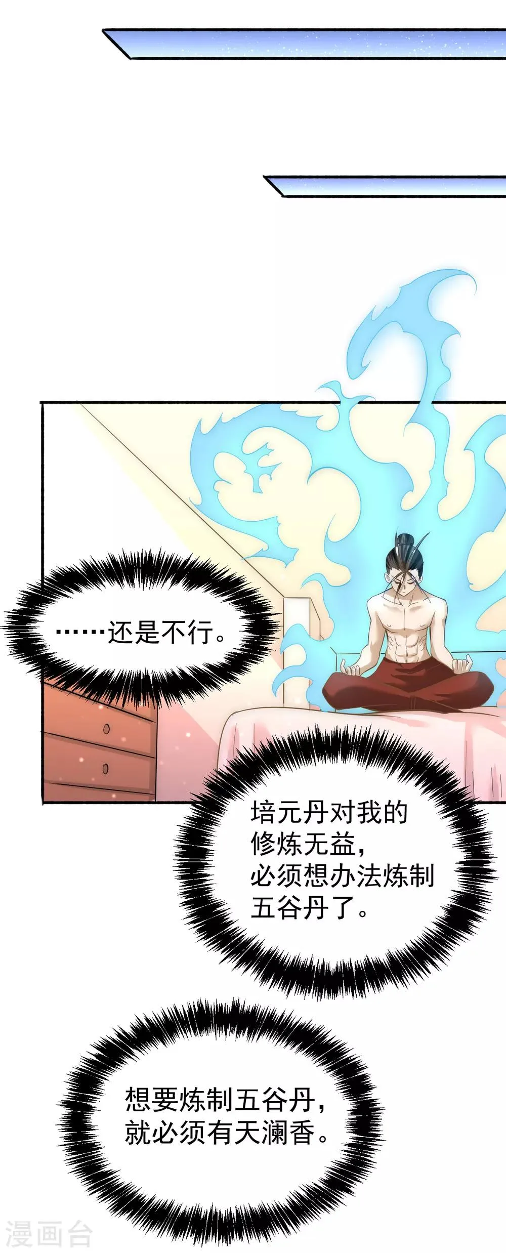 第140话 逆转 第18页