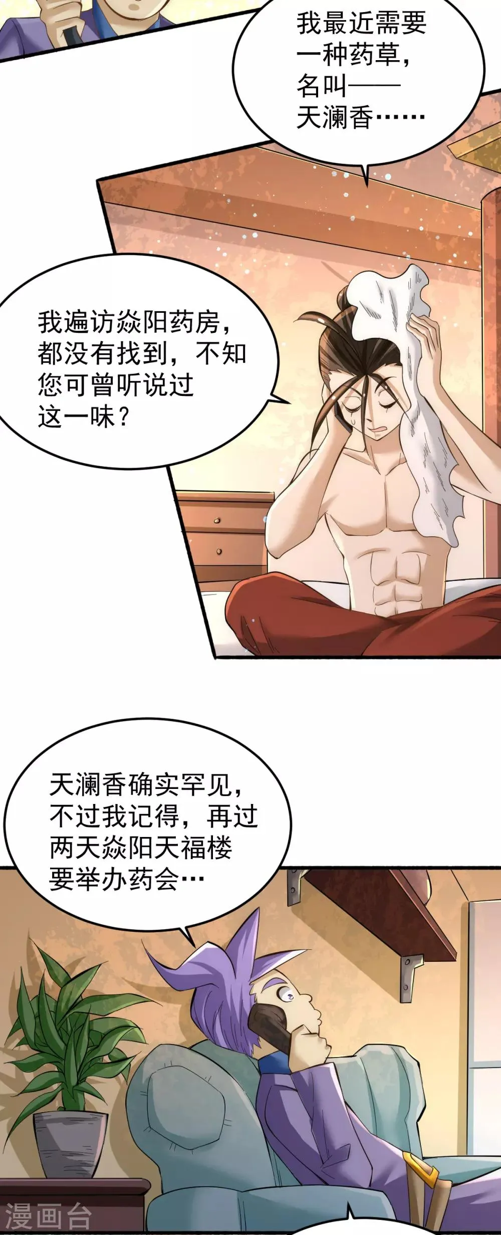 第140话 逆转 第20页