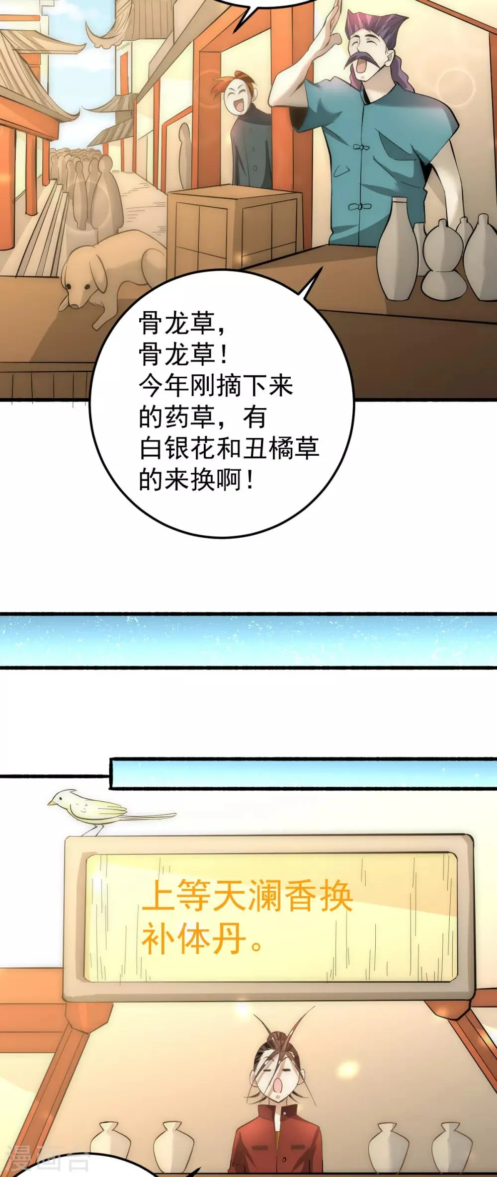 第140话 逆转 第23页