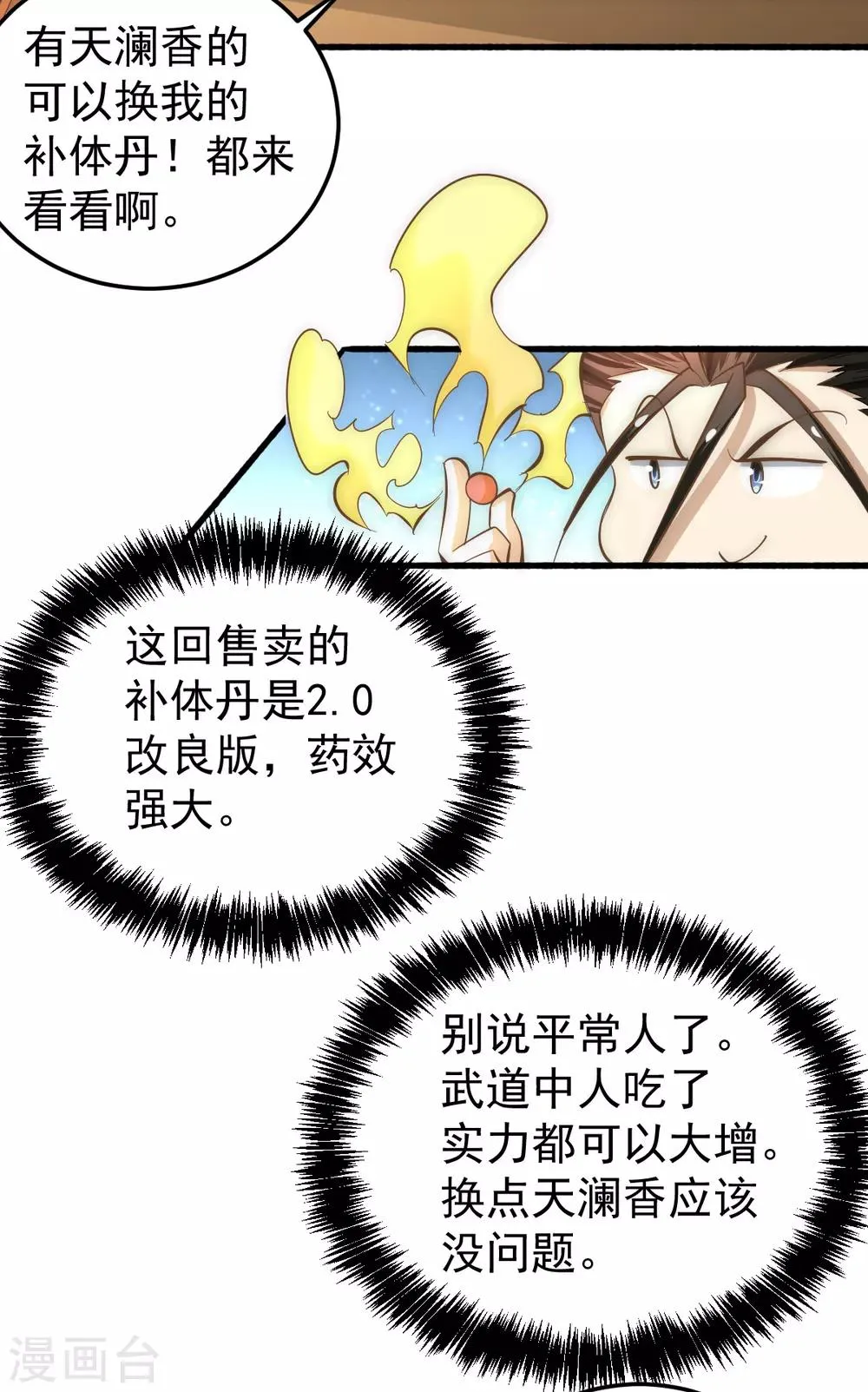 第140话 逆转 第24页