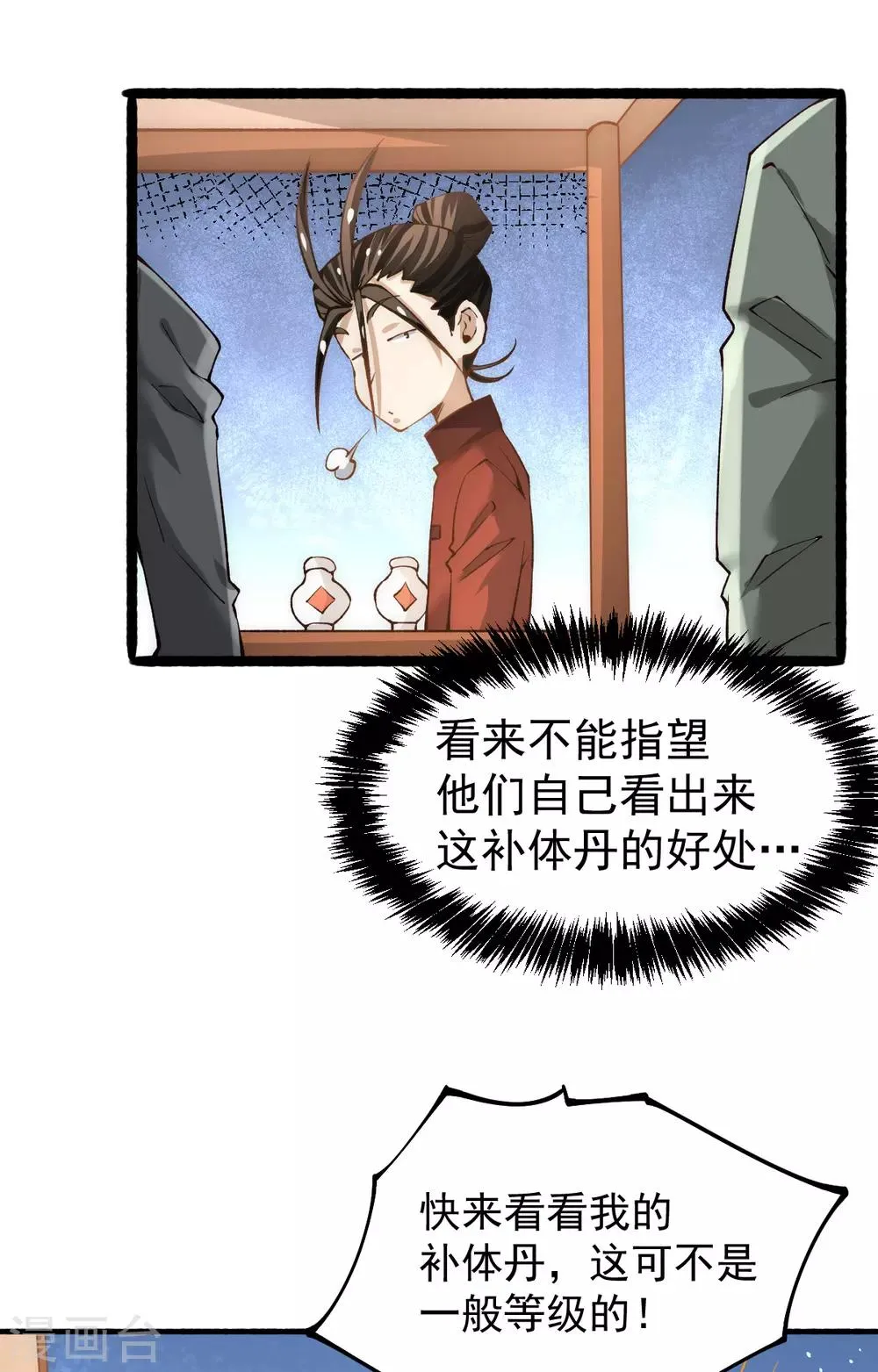 第140话 逆转 第26页
