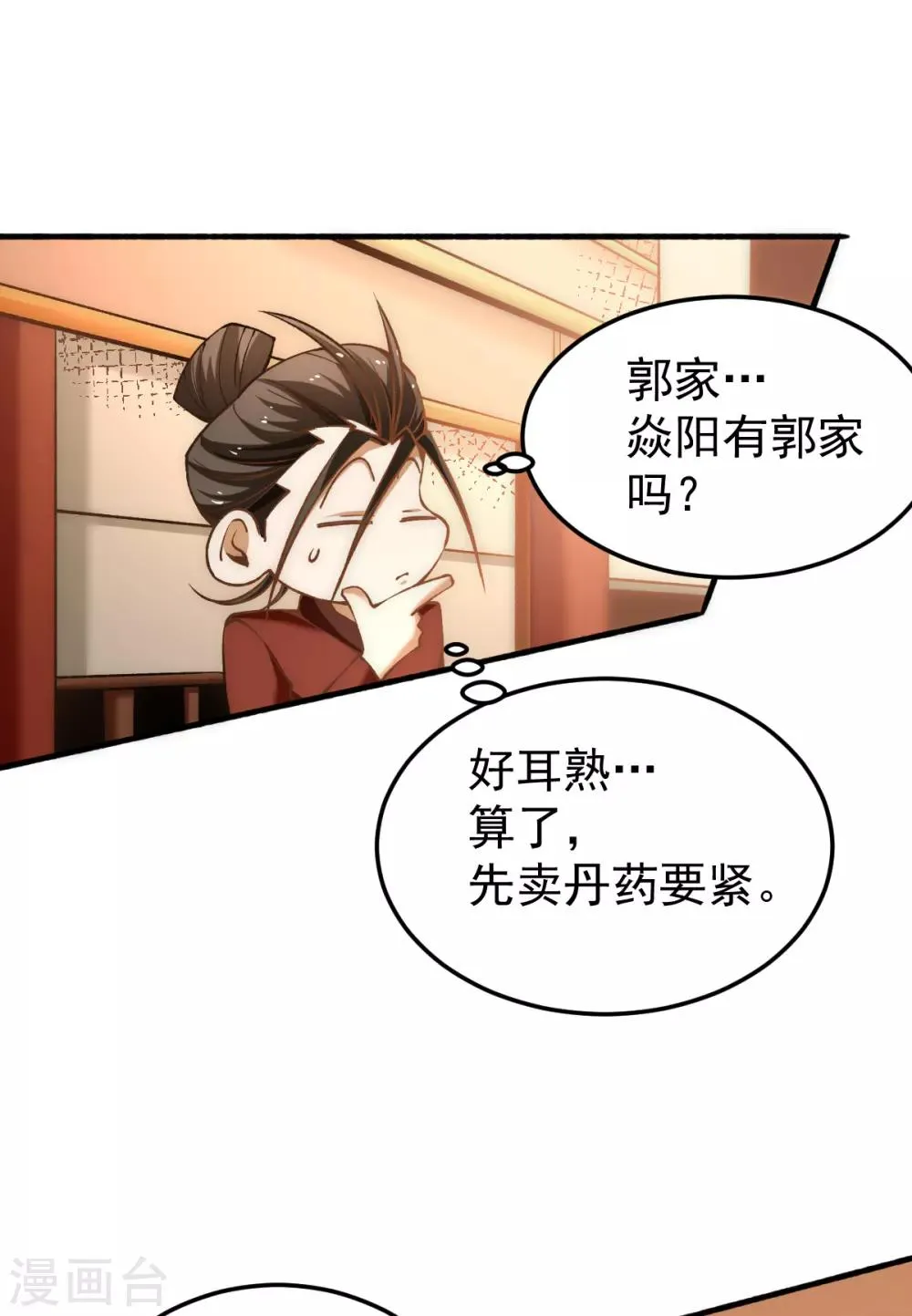 第140话 逆转 第31页