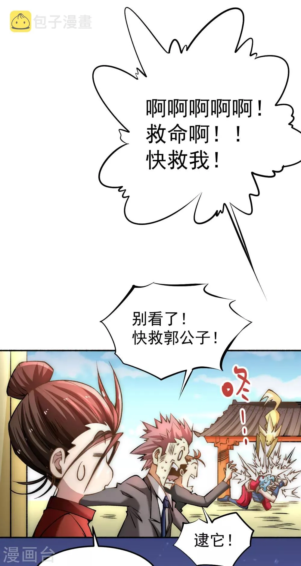 第141话 天澜香 第5页