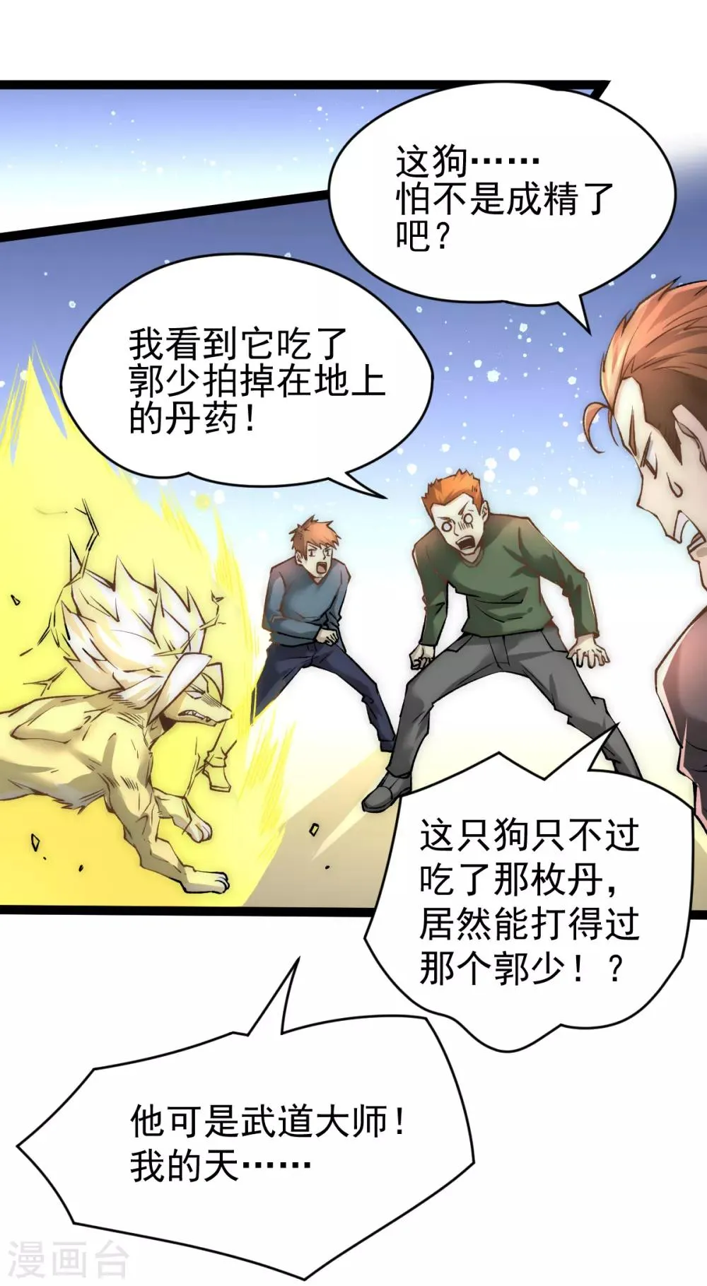 第141话 天澜香 第8页
