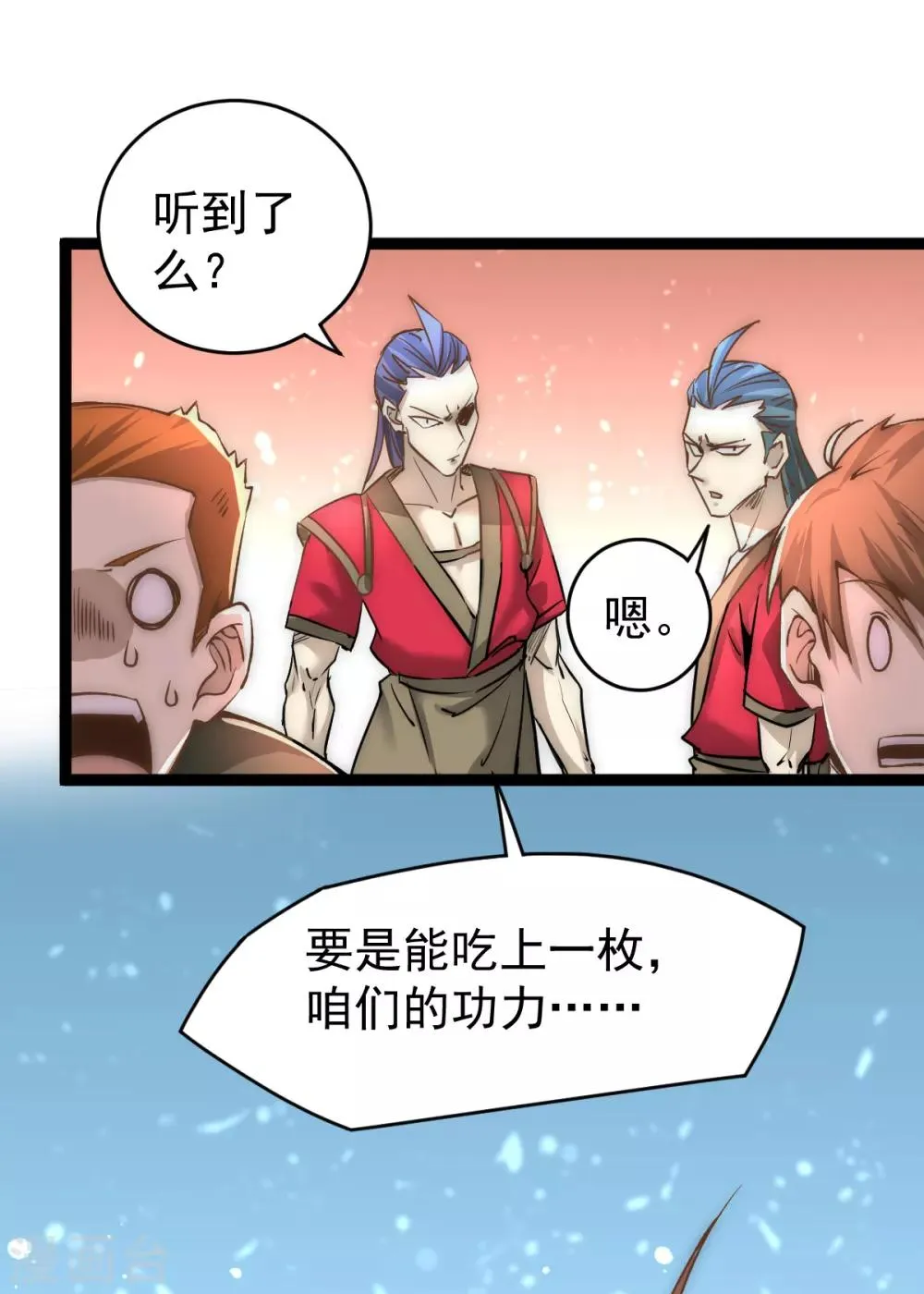 第141话 天澜香 第9页