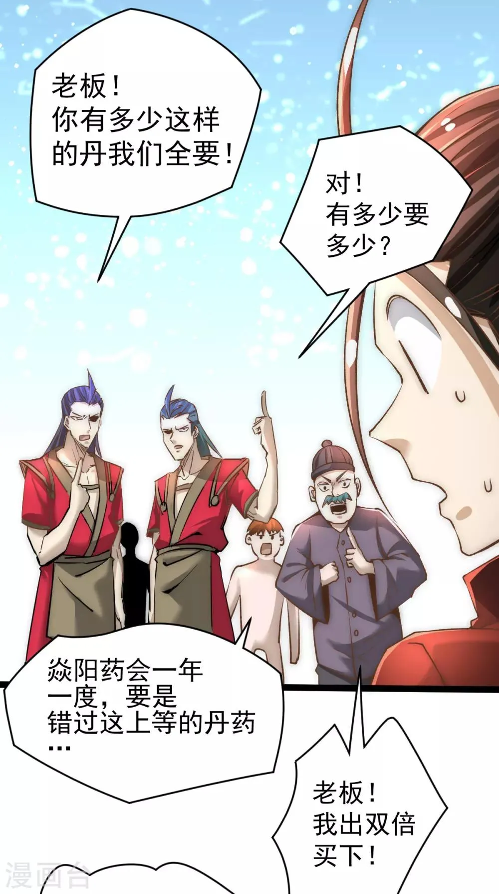 第141话 天澜香 第10页