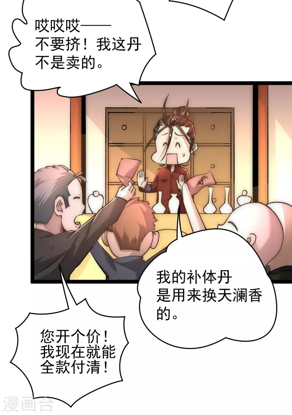 第141话 天澜香 第11页