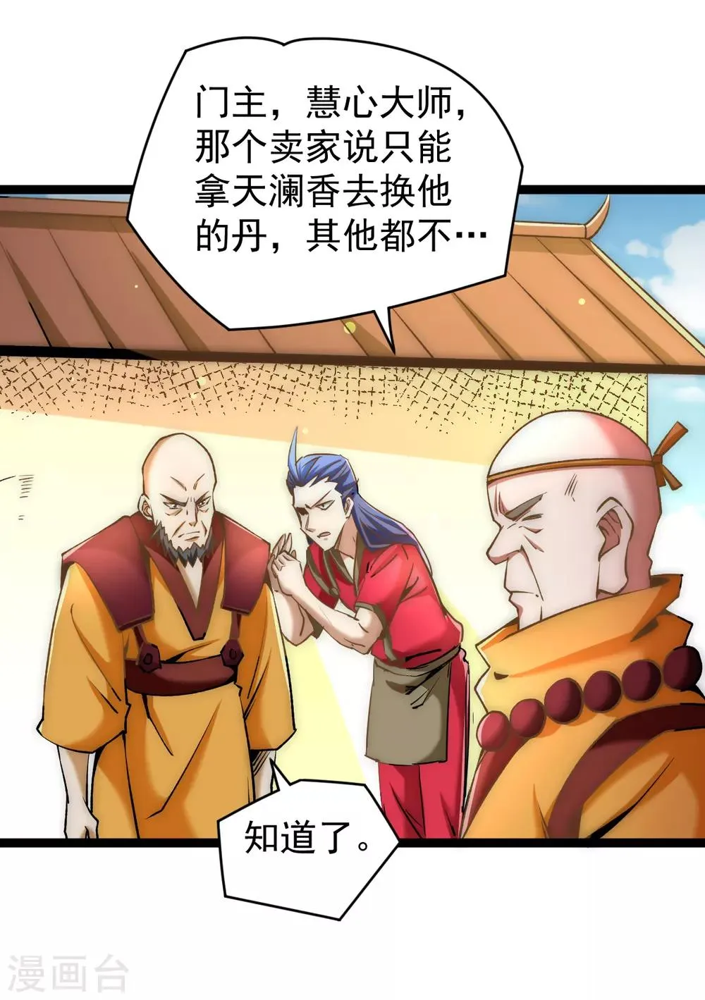 第141话 天澜香 第12页