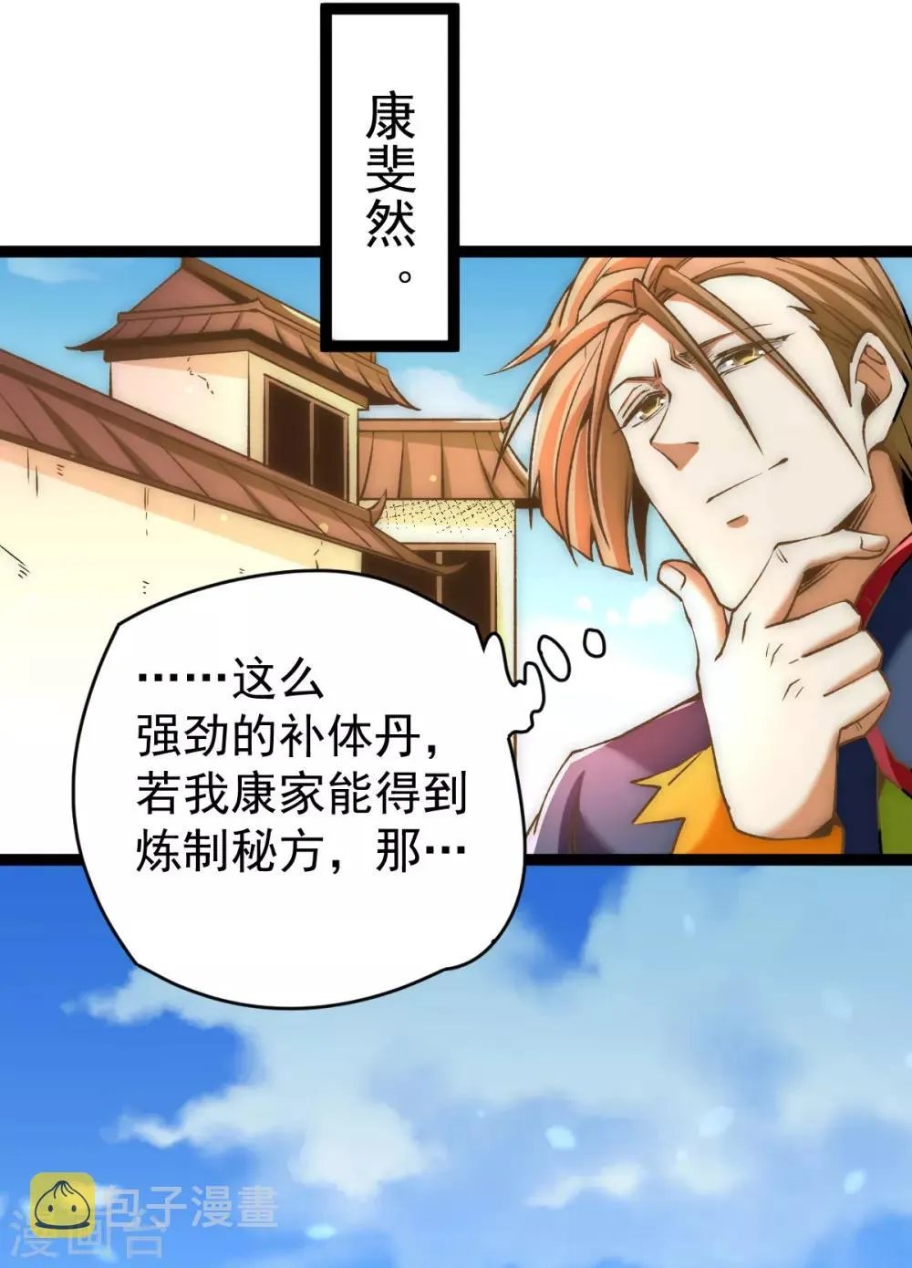 第141话 天澜香 第13页