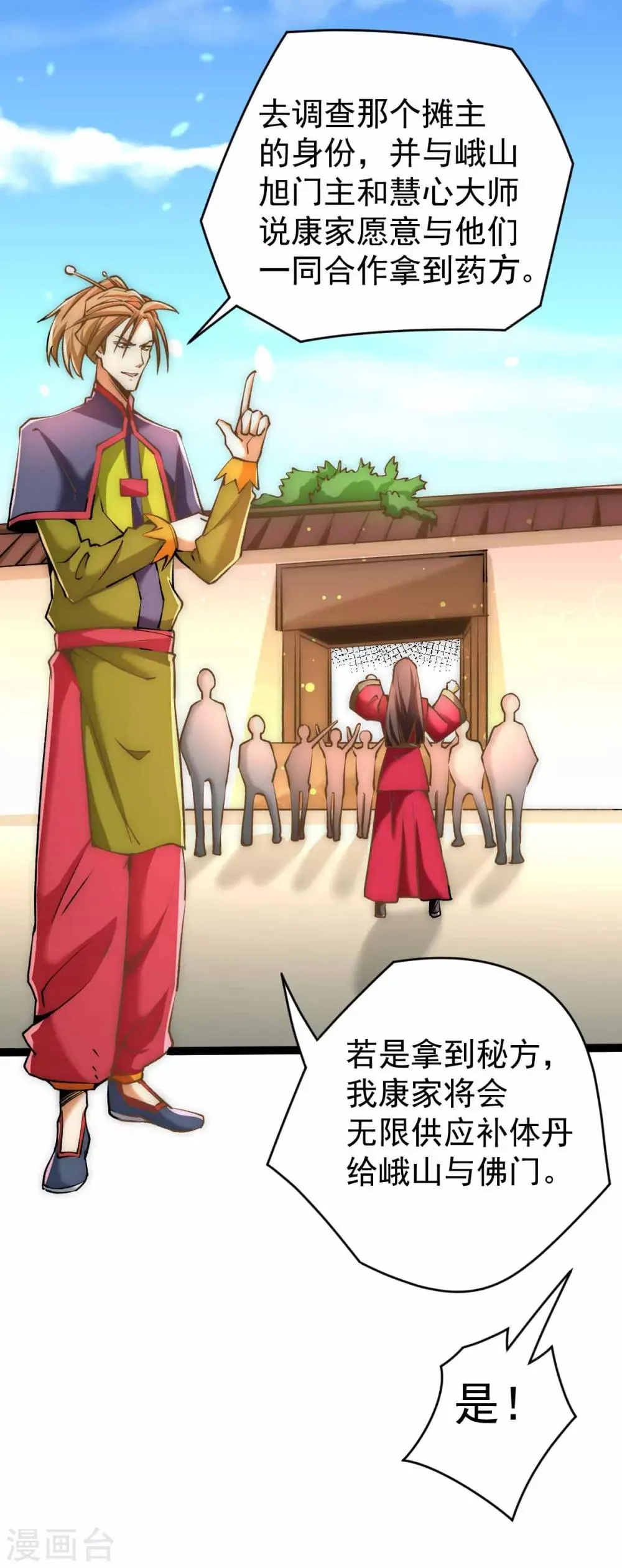 第141话 天澜香 第14页