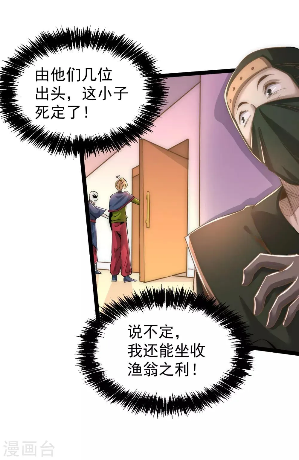 第141话 天澜香 第18页