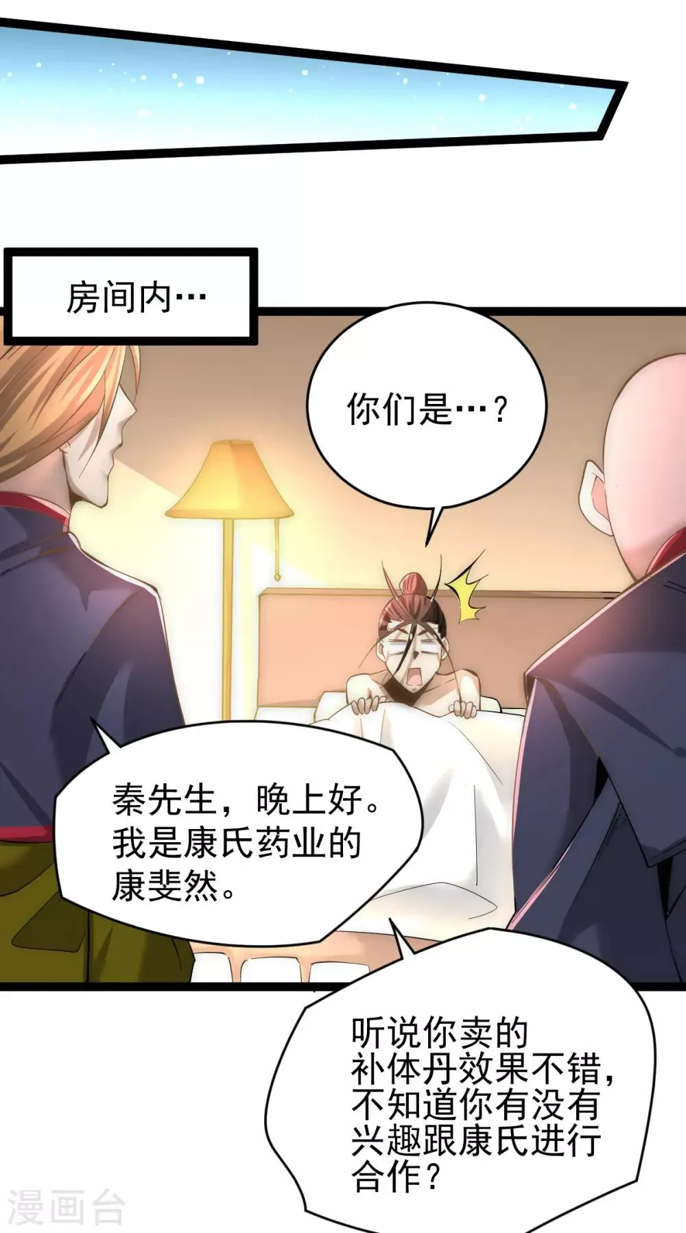 第141话 天澜香 第19页