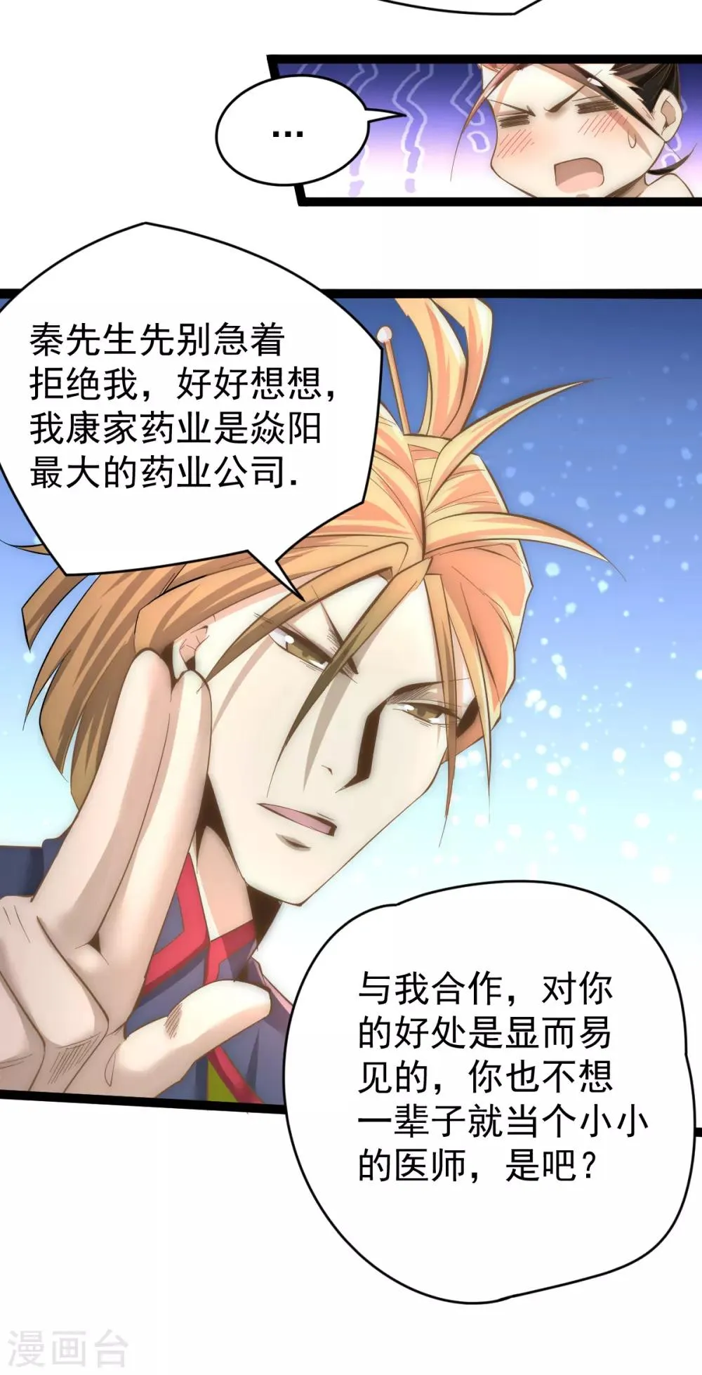 第141话 天澜香 第20页