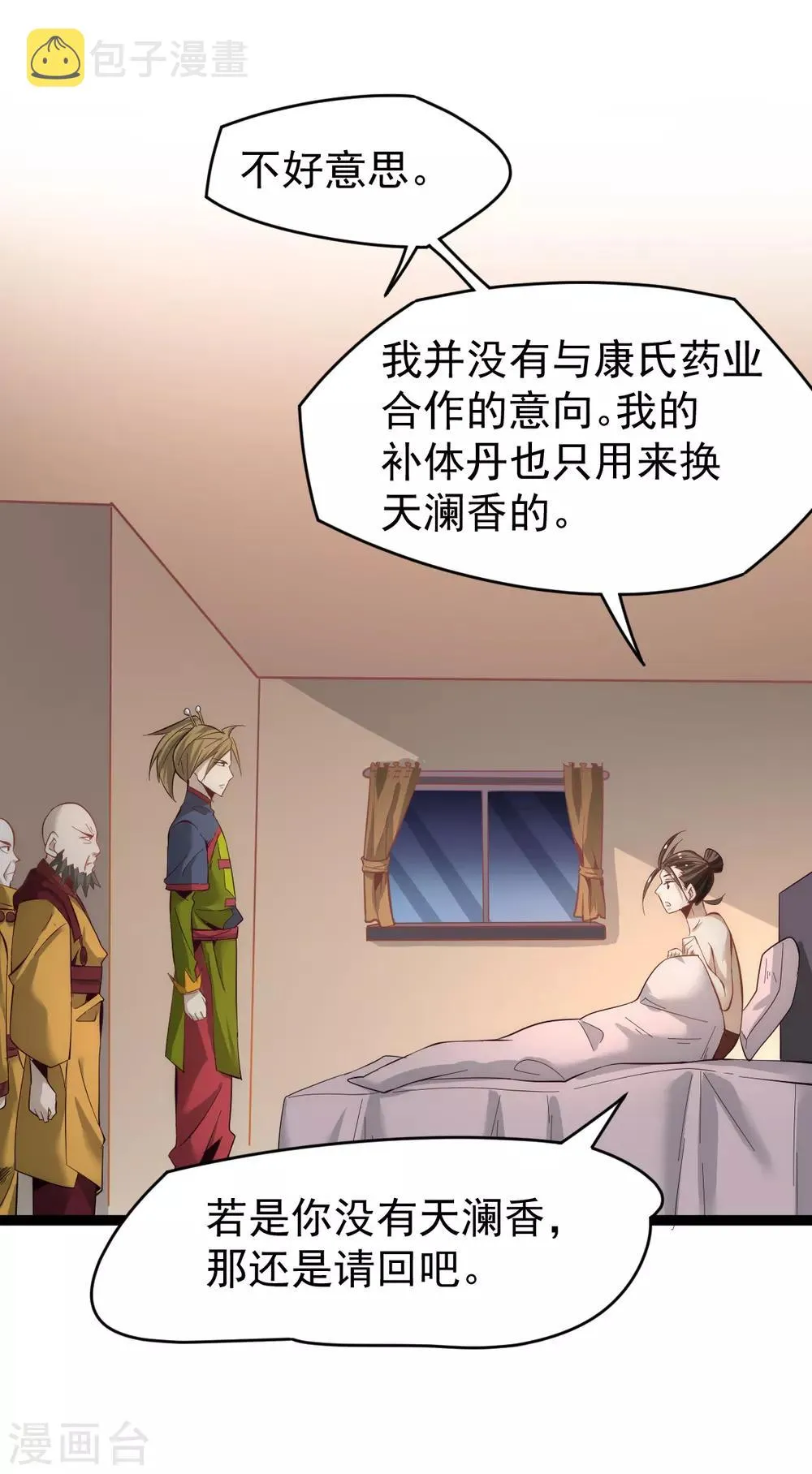 第141话 天澜香 第21页