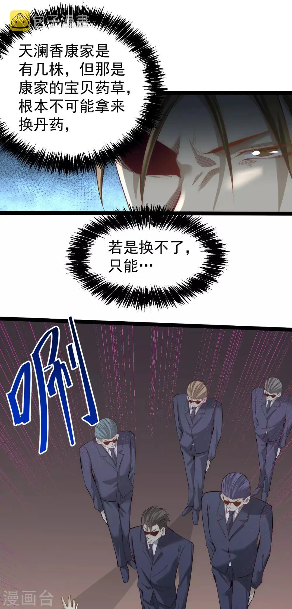第141话 天澜香 第22页