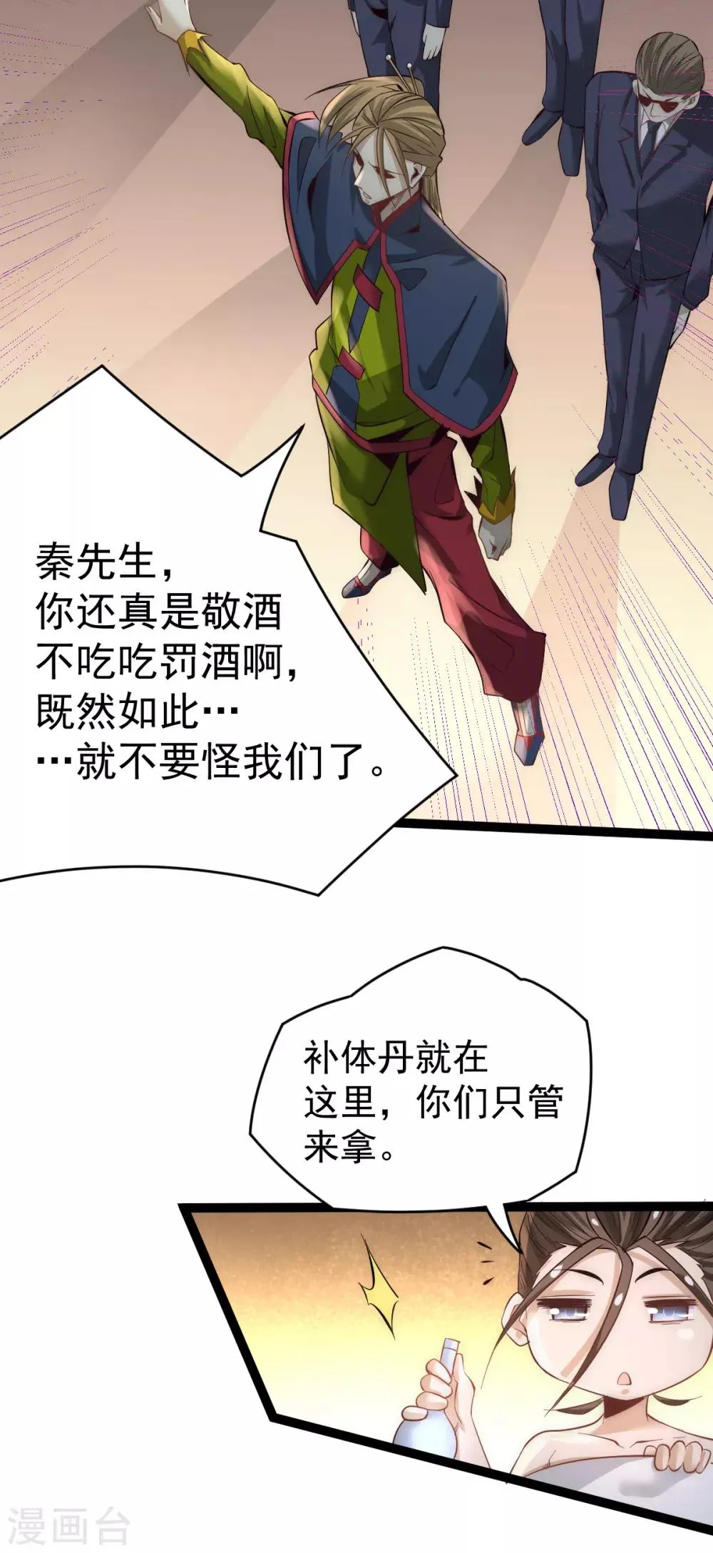 第141话 天澜香 第23页