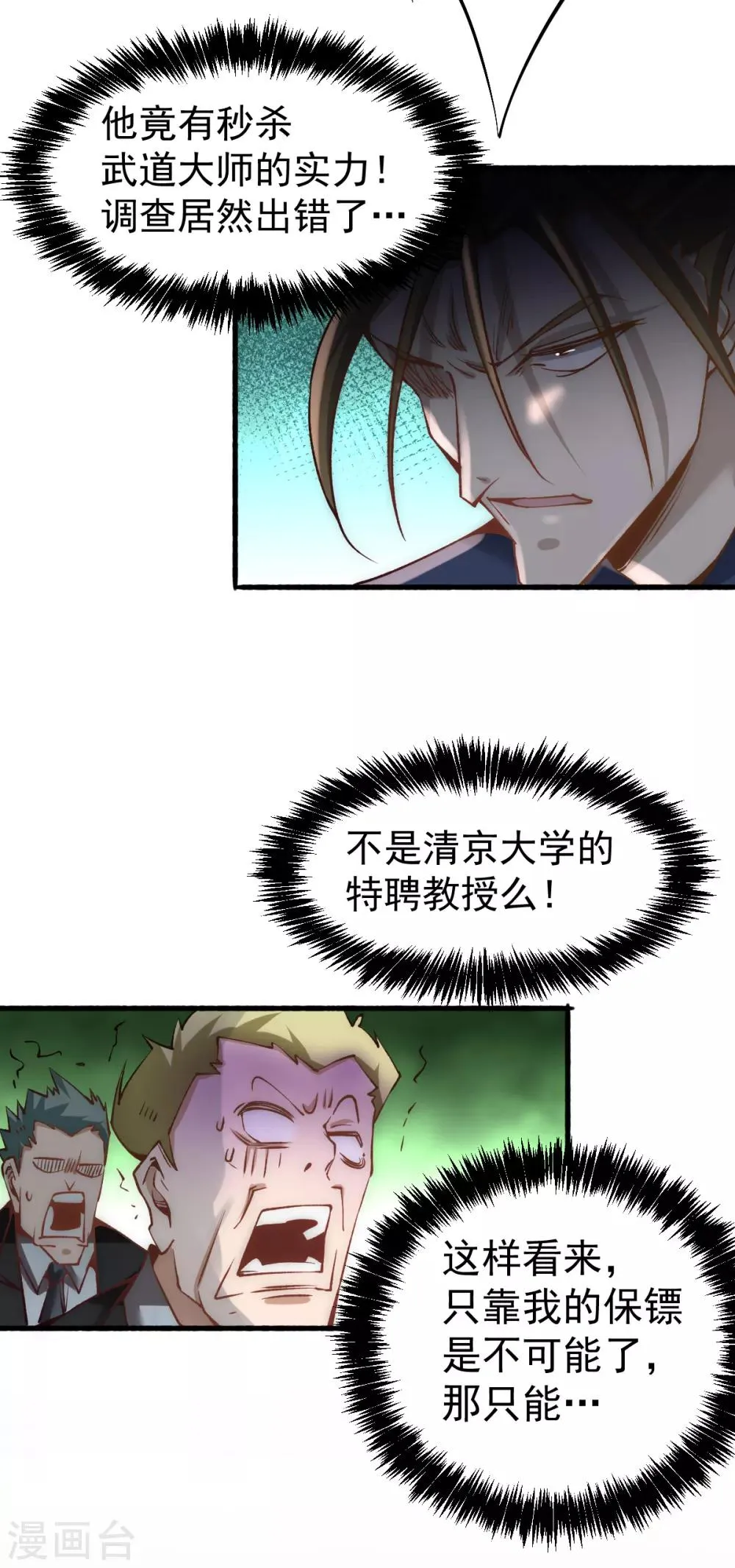 第141话 天澜香 第27页