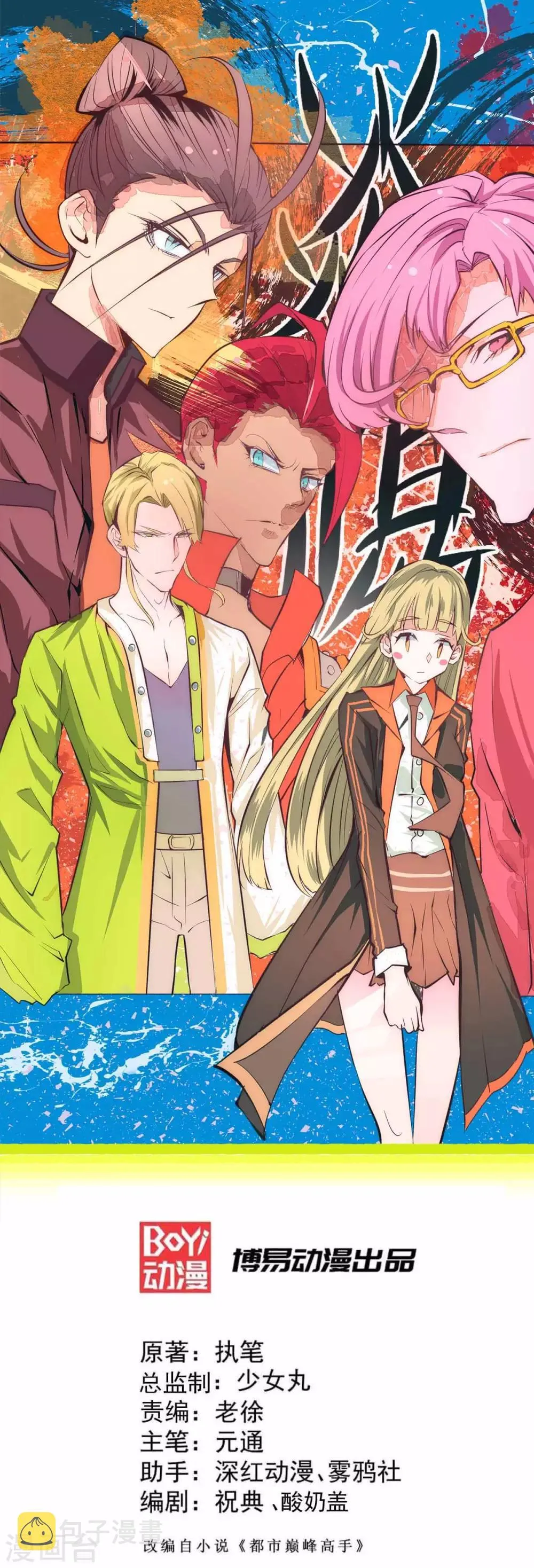 第142话 龙悟现身 第1页