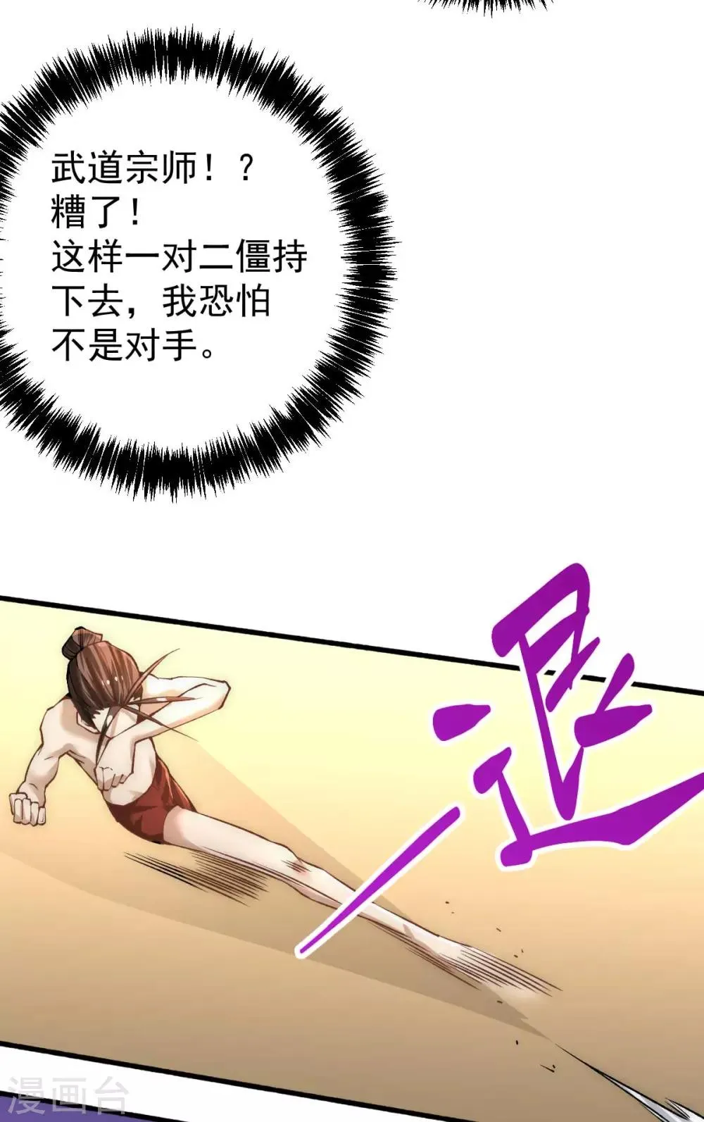 第142话 龙悟现身 第3页