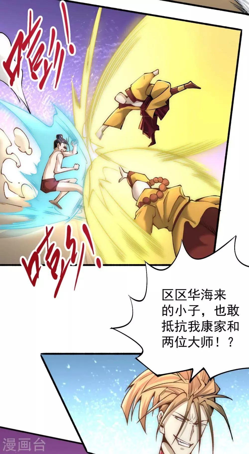 第142话 龙悟现身 第4页