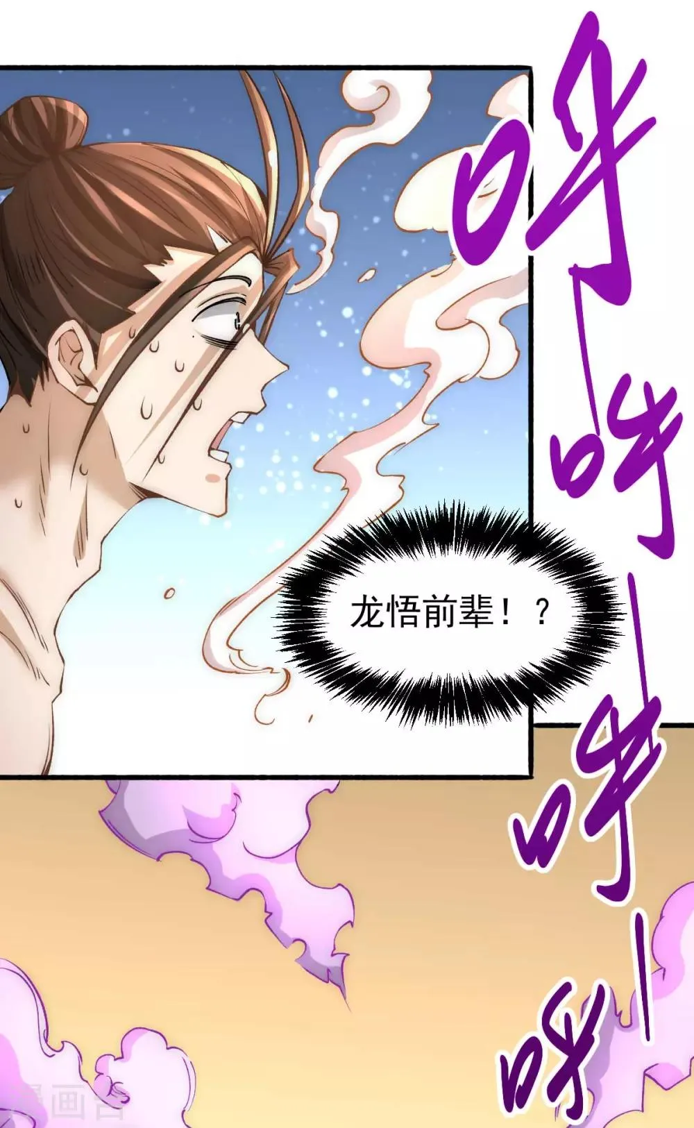 第142话 龙悟现身 第9页