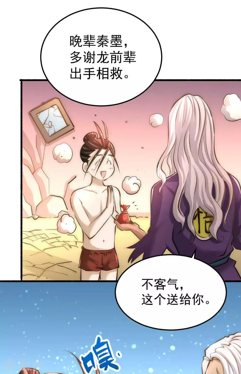 第142话 龙悟现身 第16页