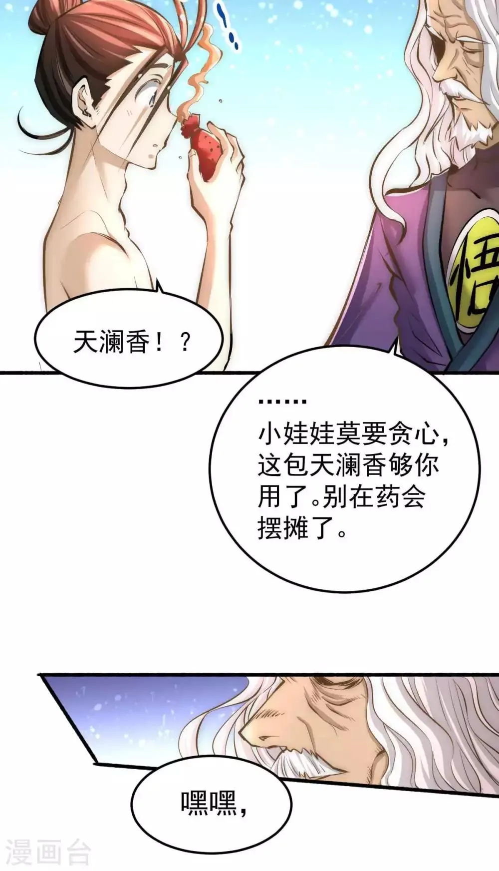 第142话 龙悟现身 第17页