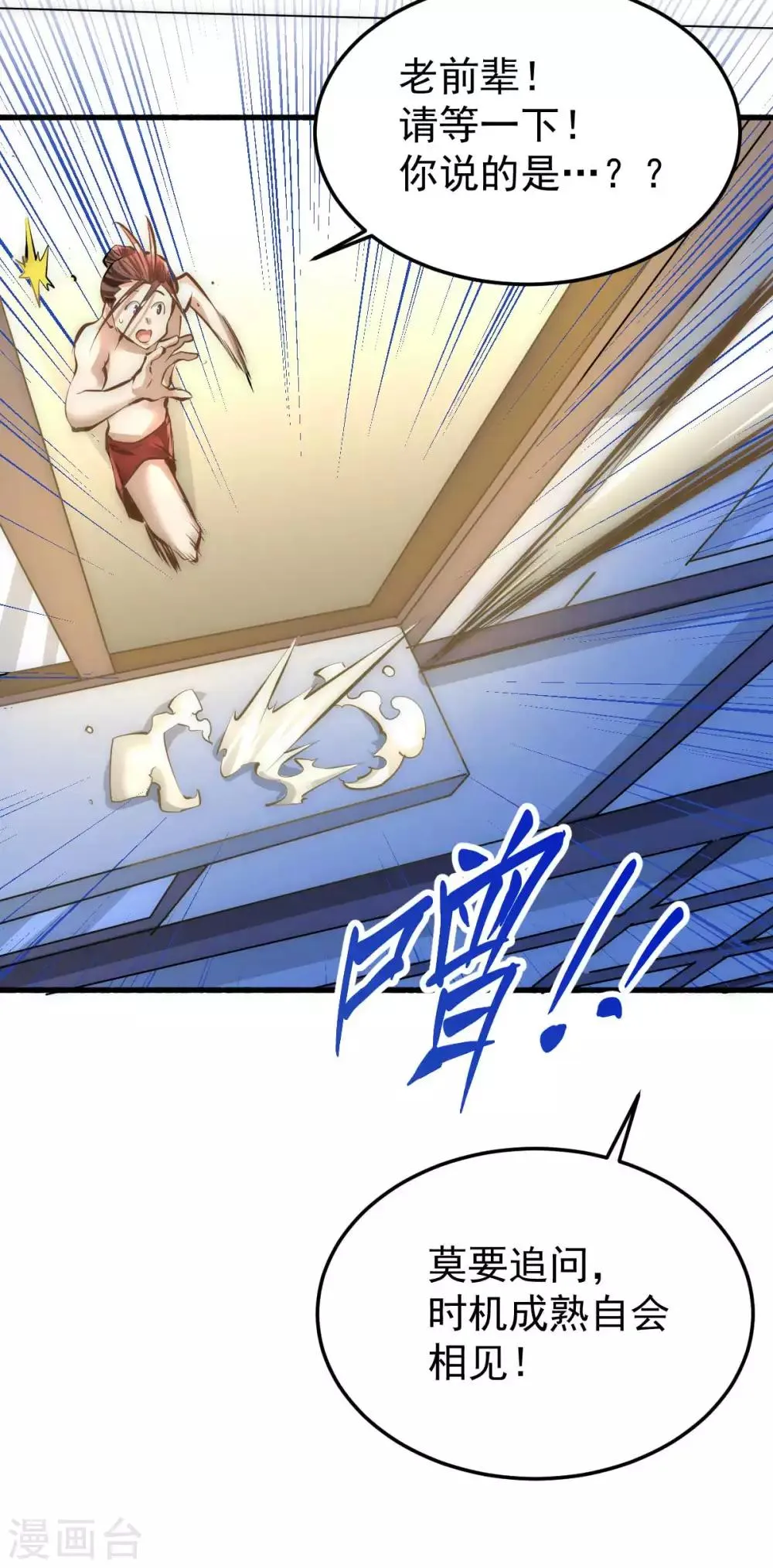 第142话 龙悟现身 第19页