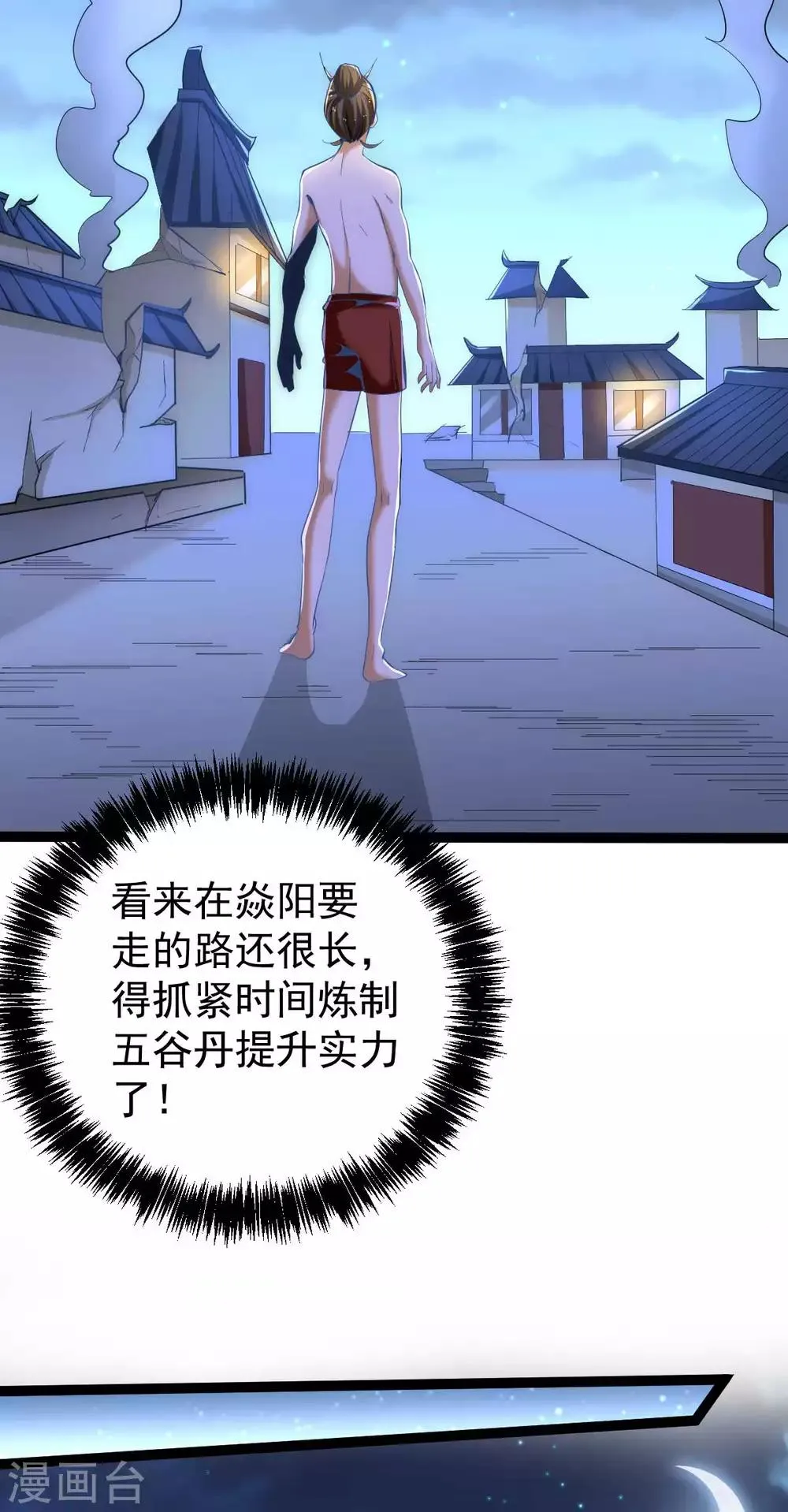 第142话 龙悟现身 第22页