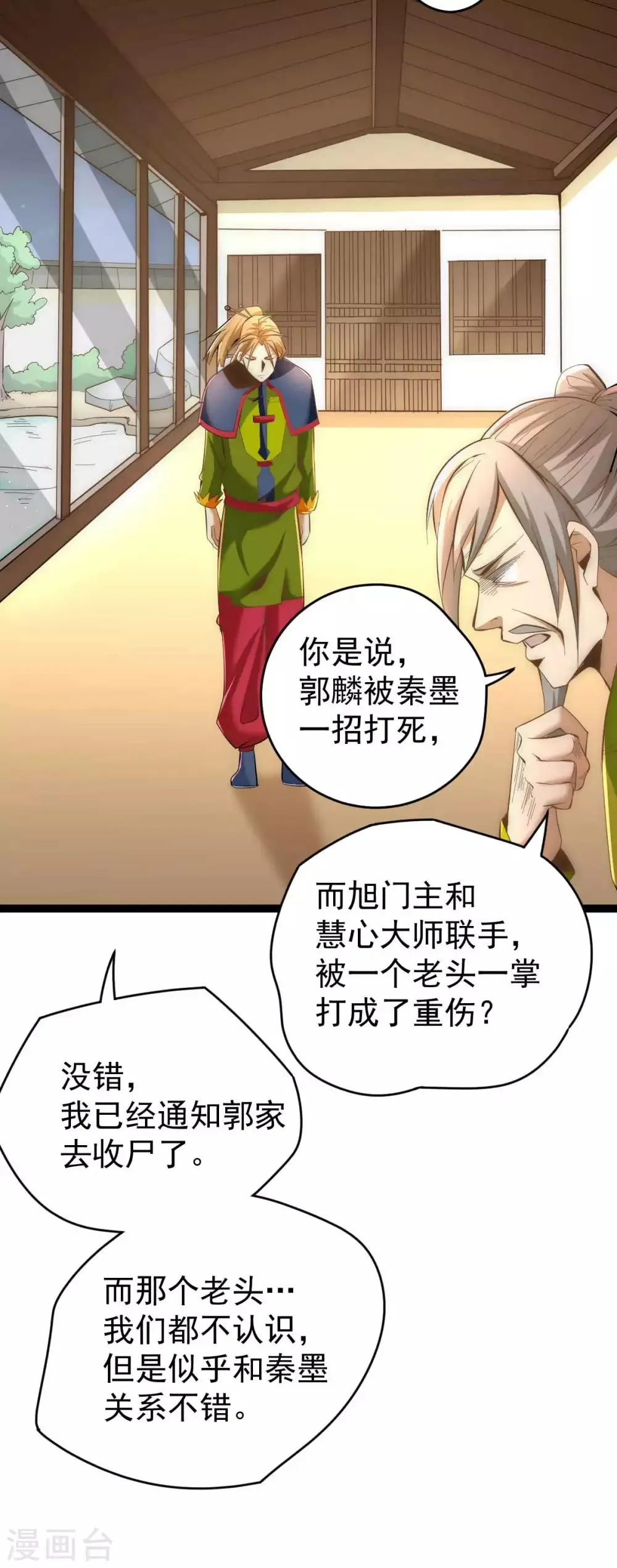 第142话 龙悟现身 第24页