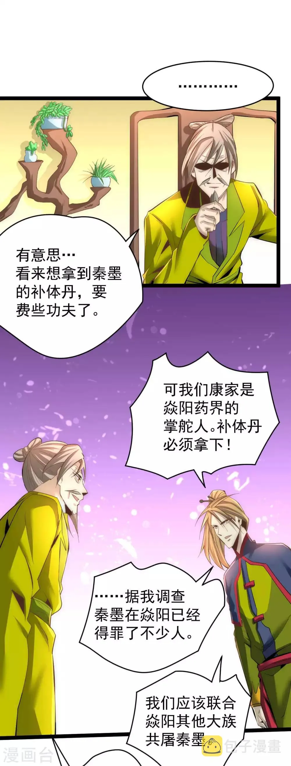 第142话 龙悟现身 第25页