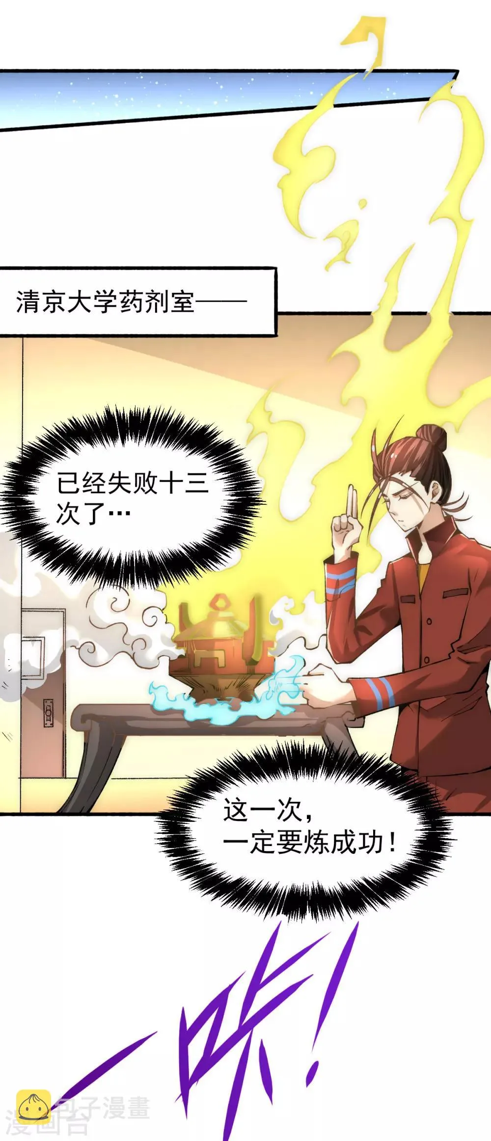 第143话 乌龙！ 第2页