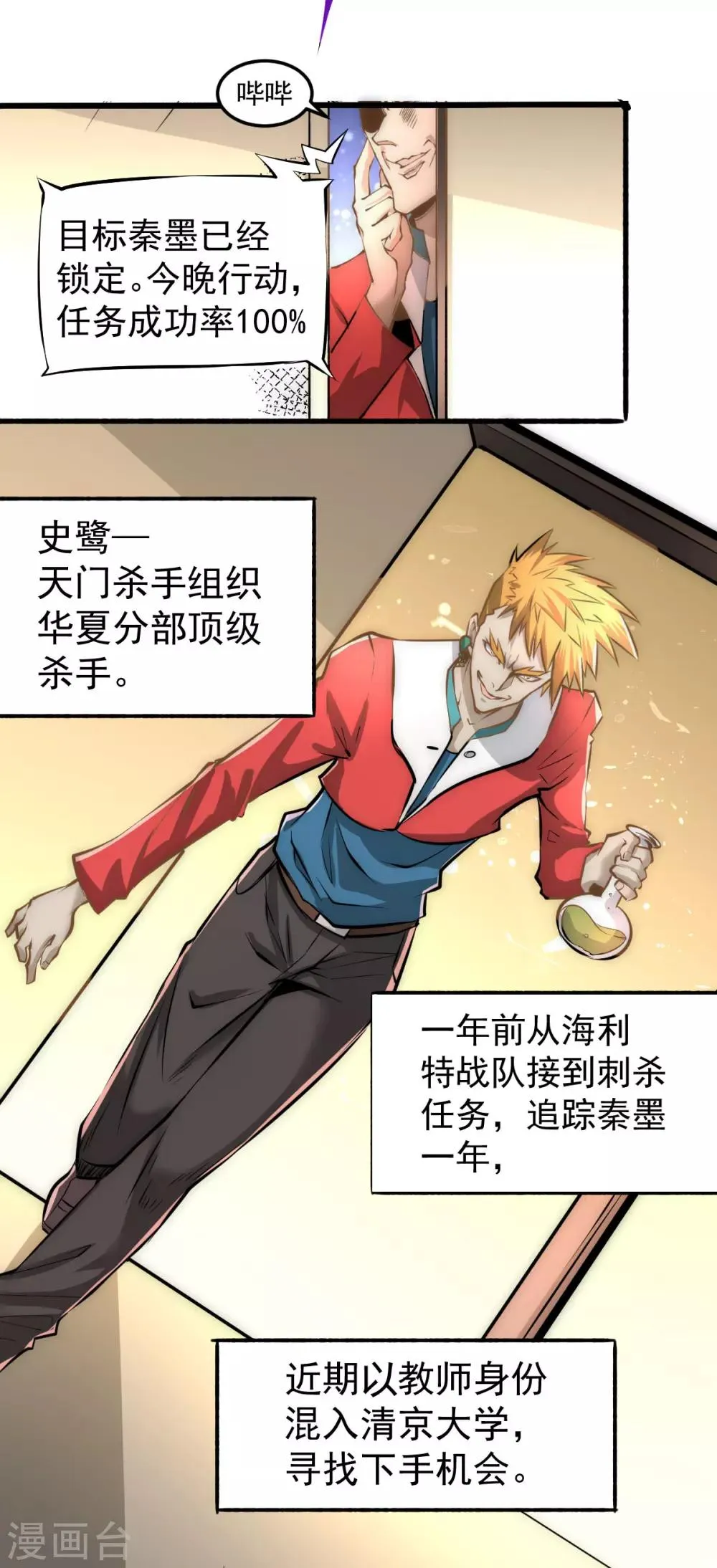 第143话 乌龙！ 第3页