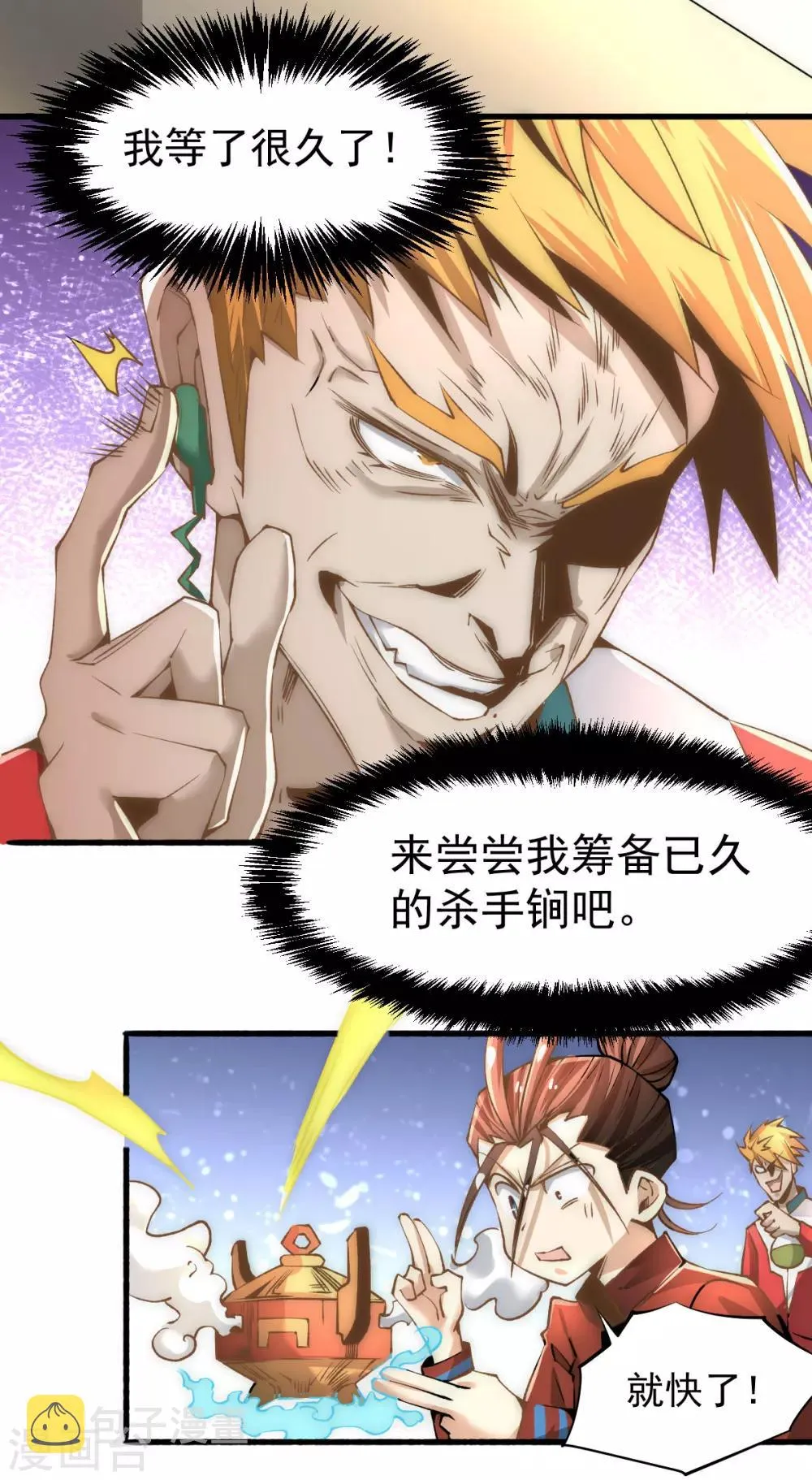 第143话 乌龙！ 第4页