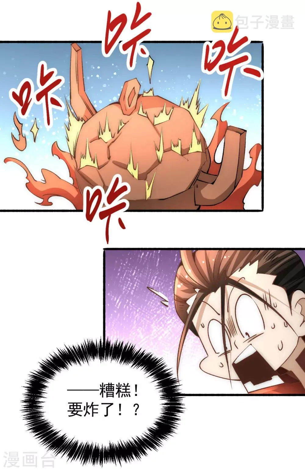 第143话 乌龙！ 第5页