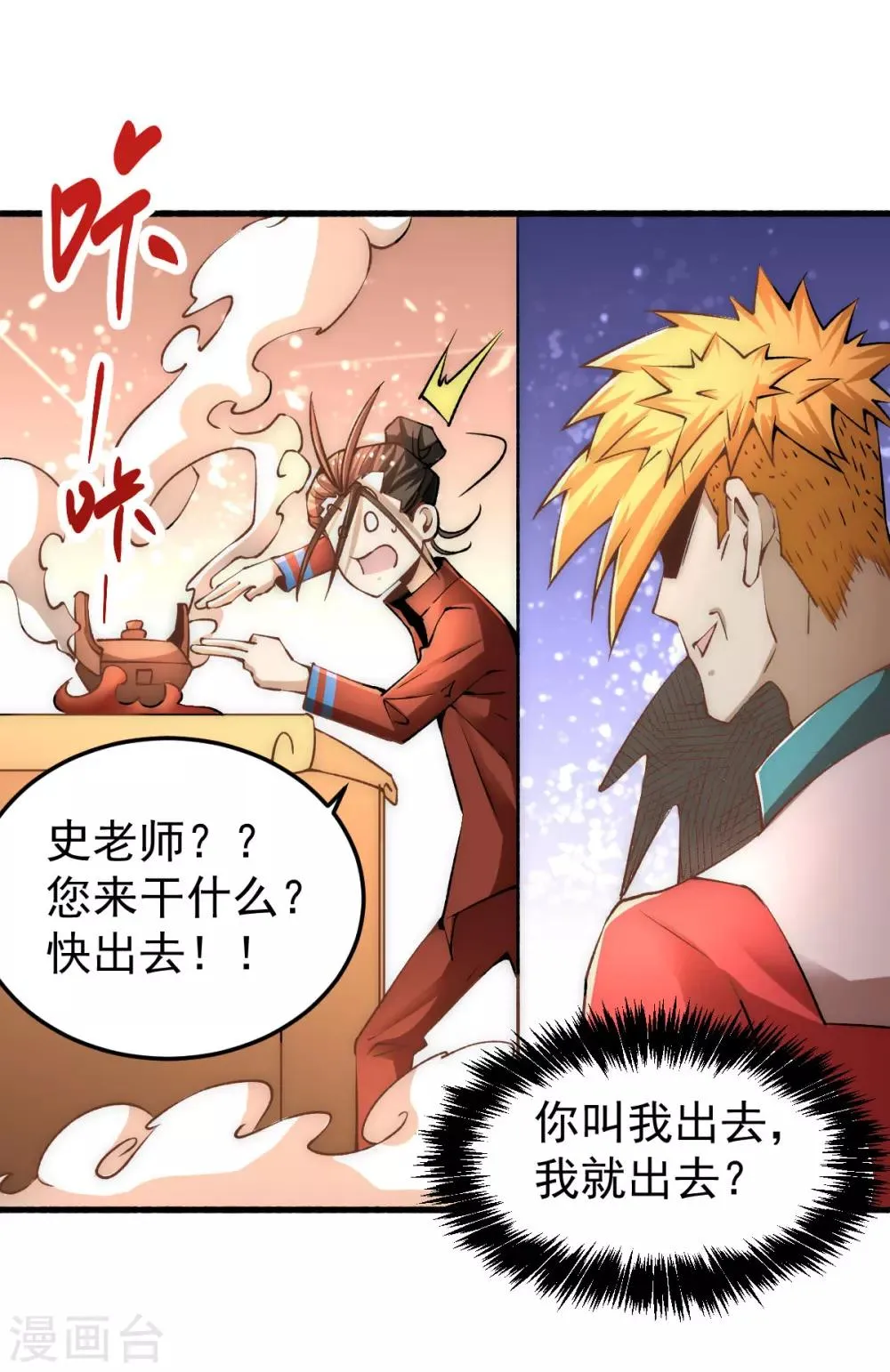 第143话 乌龙！ 第6页