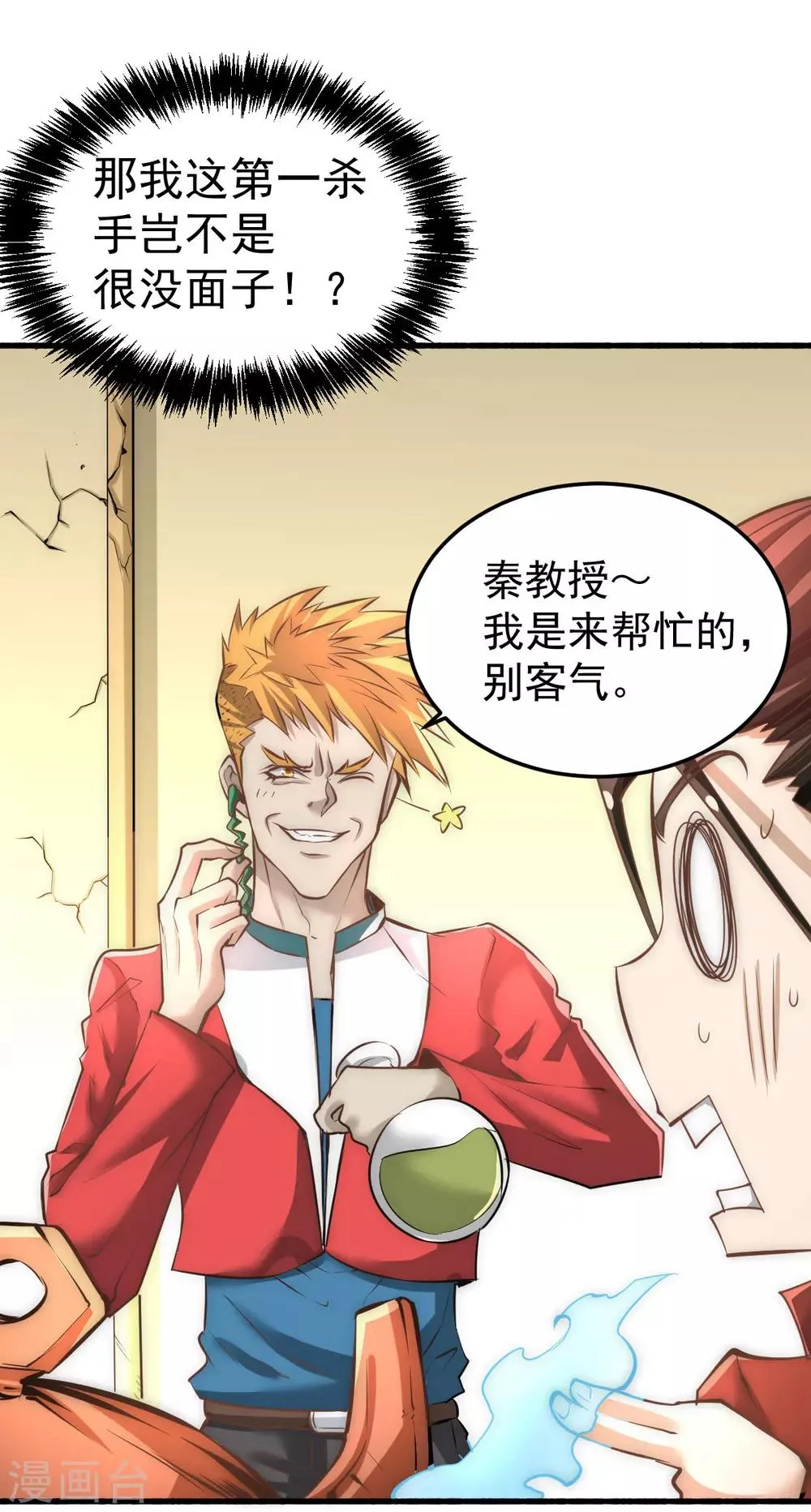 第143话 乌龙！ 第7页