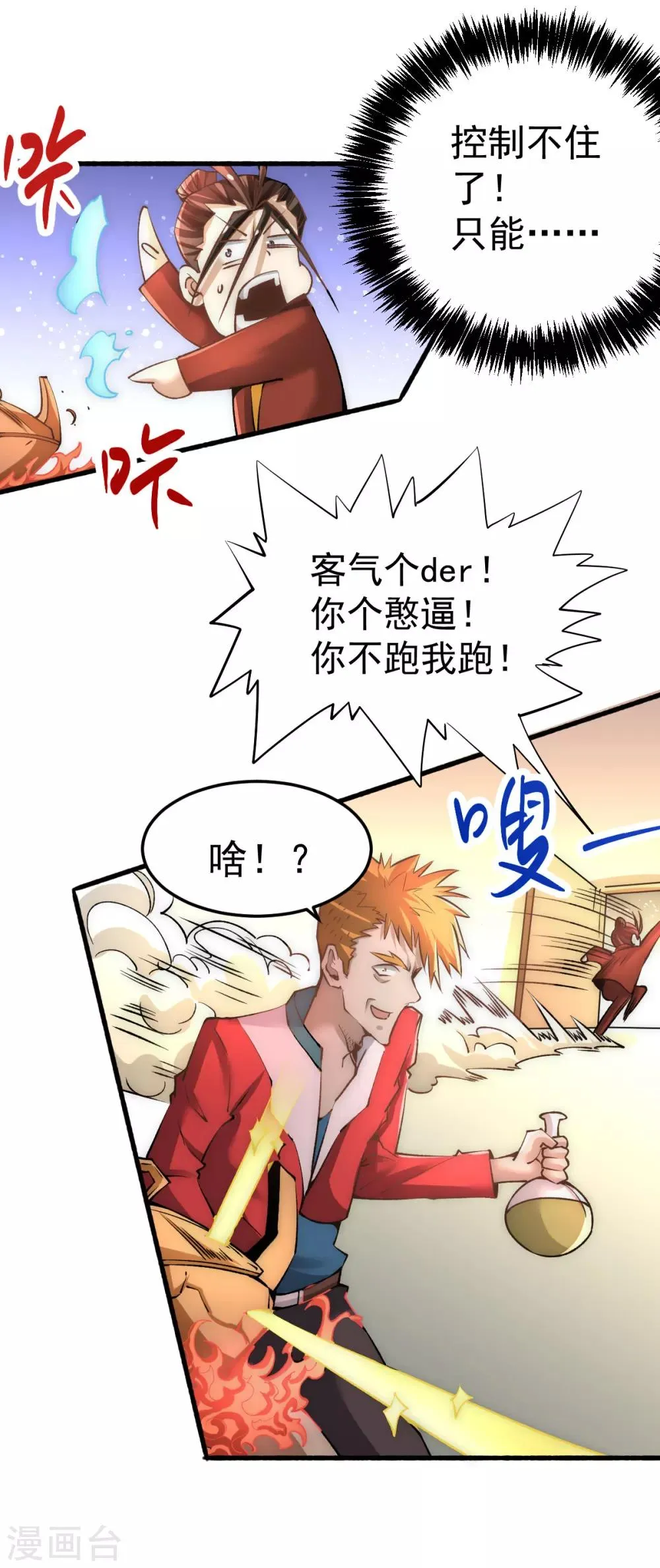 第143话 乌龙！ 第8页