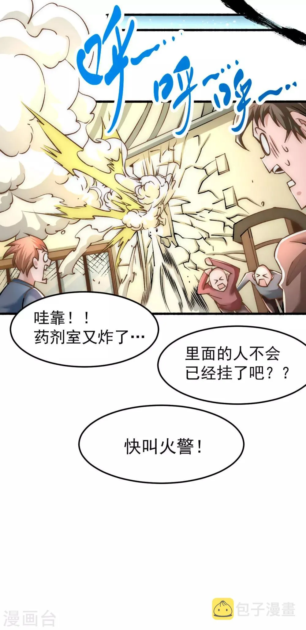 第143话 乌龙！ 第11页
