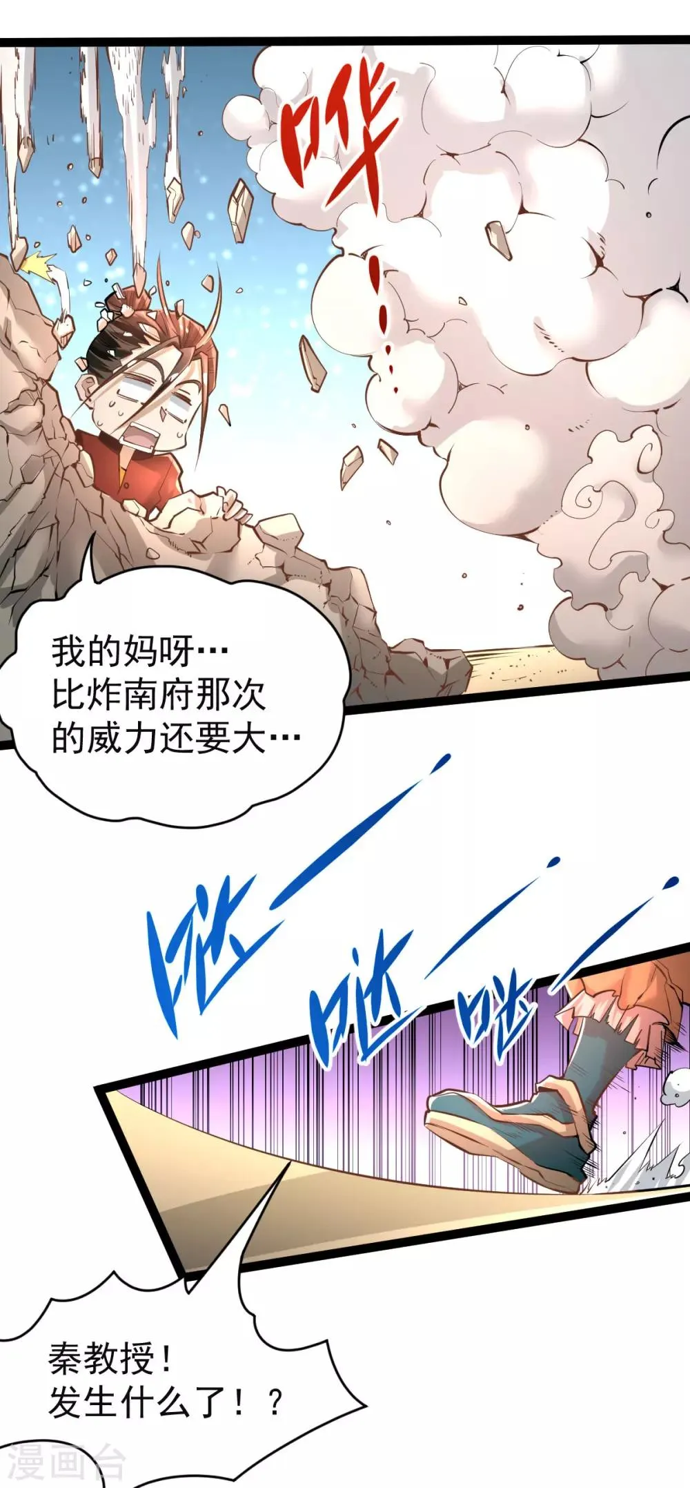 第143话 乌龙！ 第12页