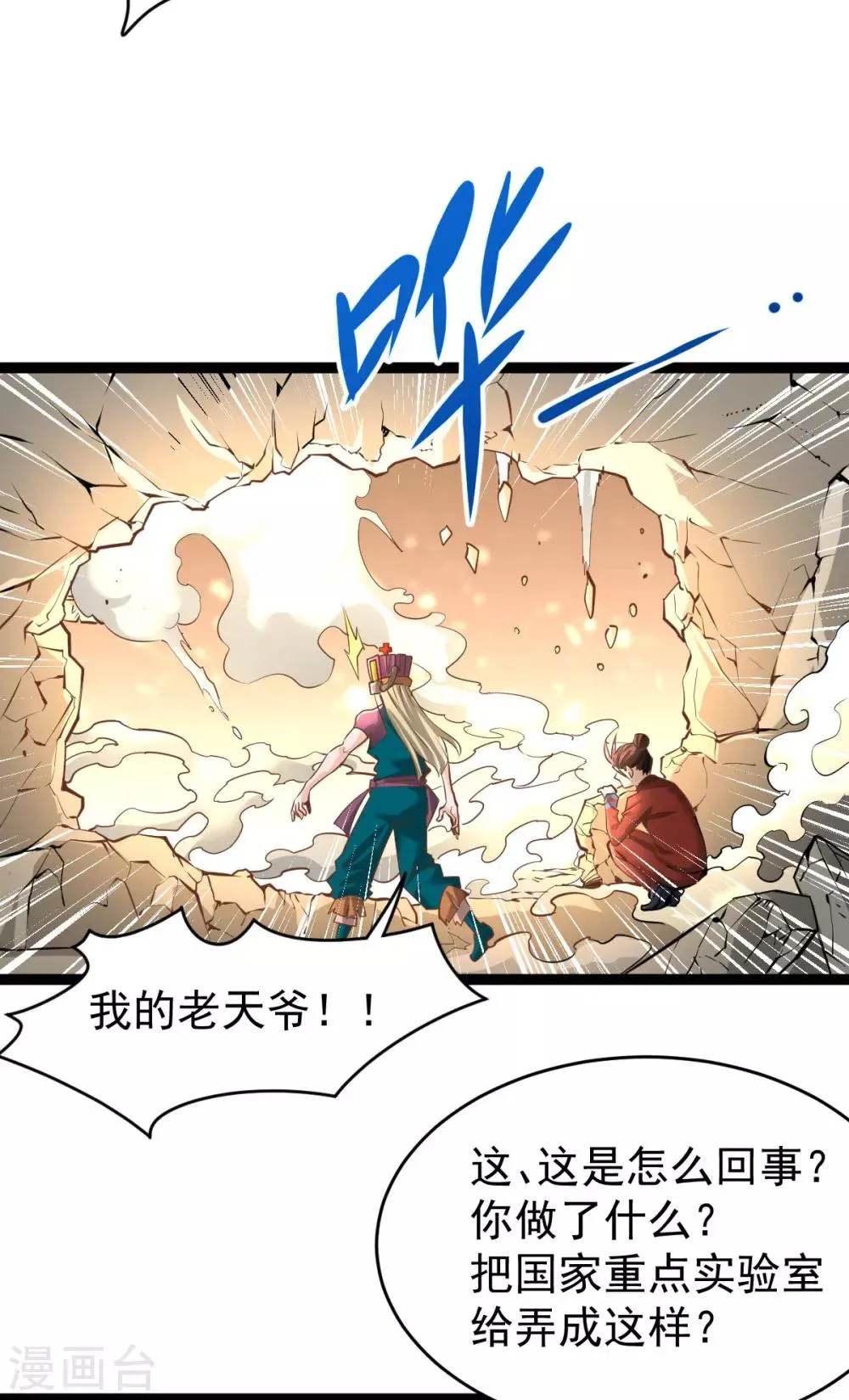 第143话 乌龙！ 第13页