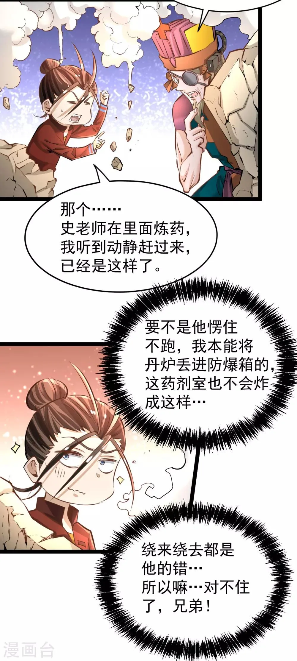 第143话 乌龙！ 第14页