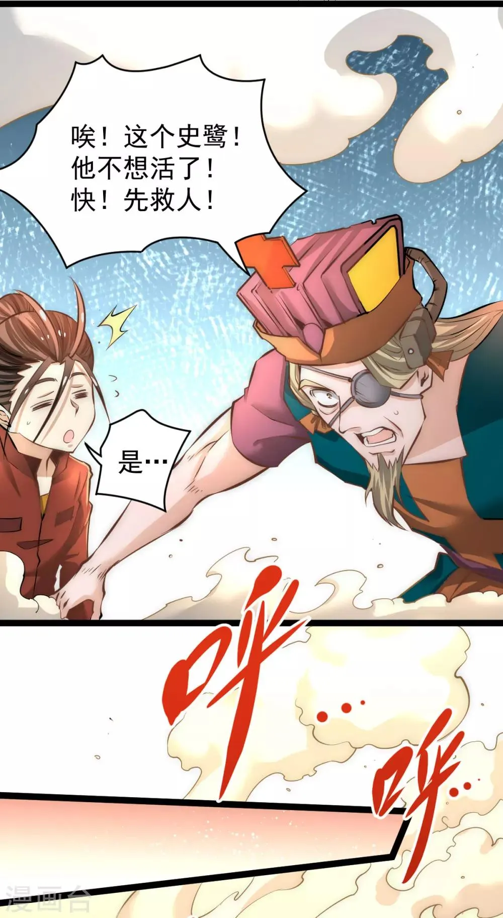 第143话 乌龙！ 第15页