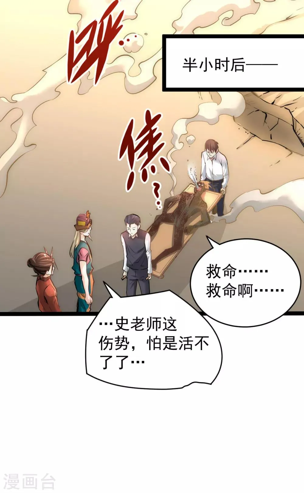 第143话 乌龙！ 第16页