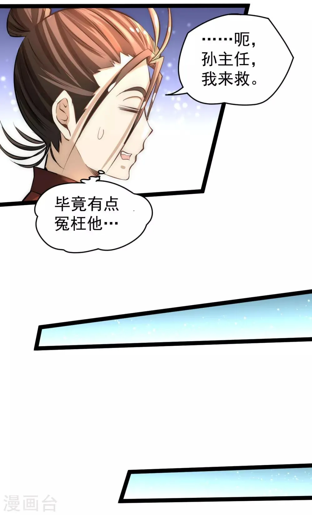 第143话 乌龙！ 第17页