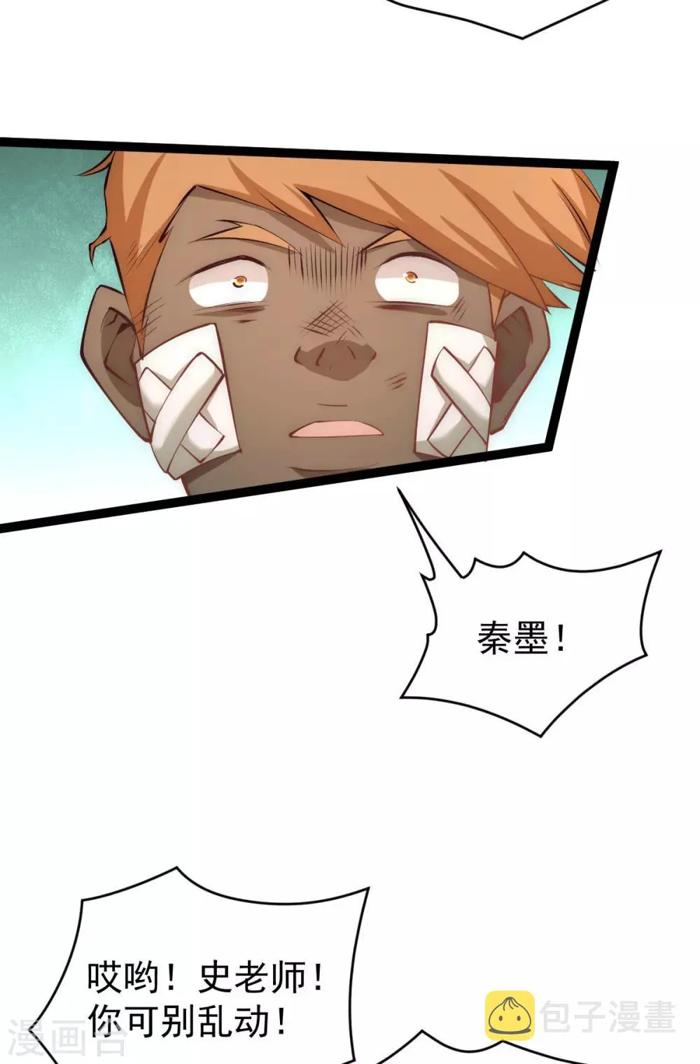 第143话 乌龙！ 第19页